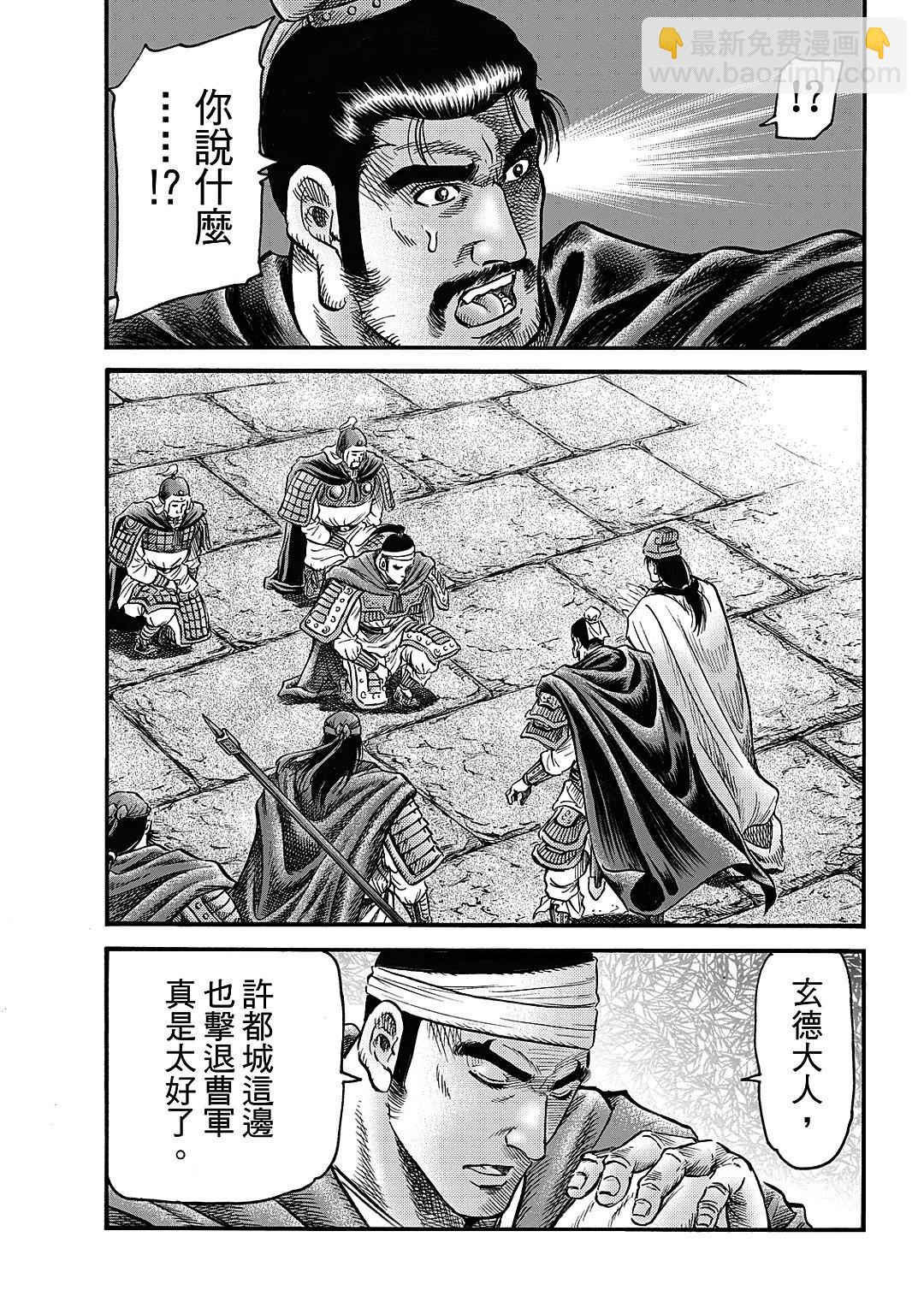 《龙狼传 王霸立国篇》第62话 第9页