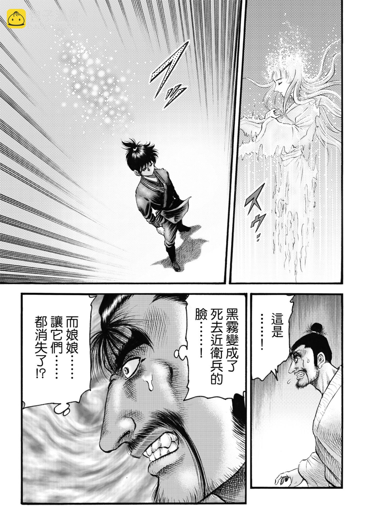 《龙狼传 王霸立国篇》第60话 第11页