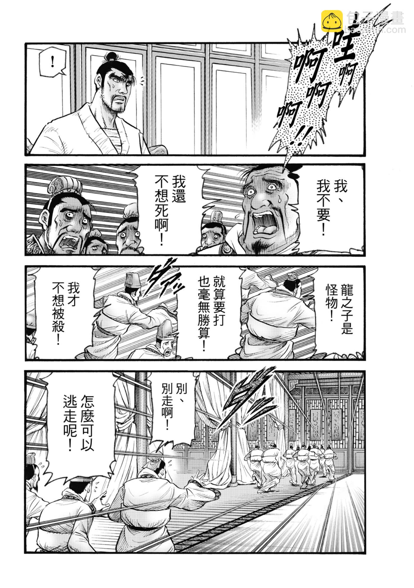 《龙狼传 王霸立国篇》第60话 第12页