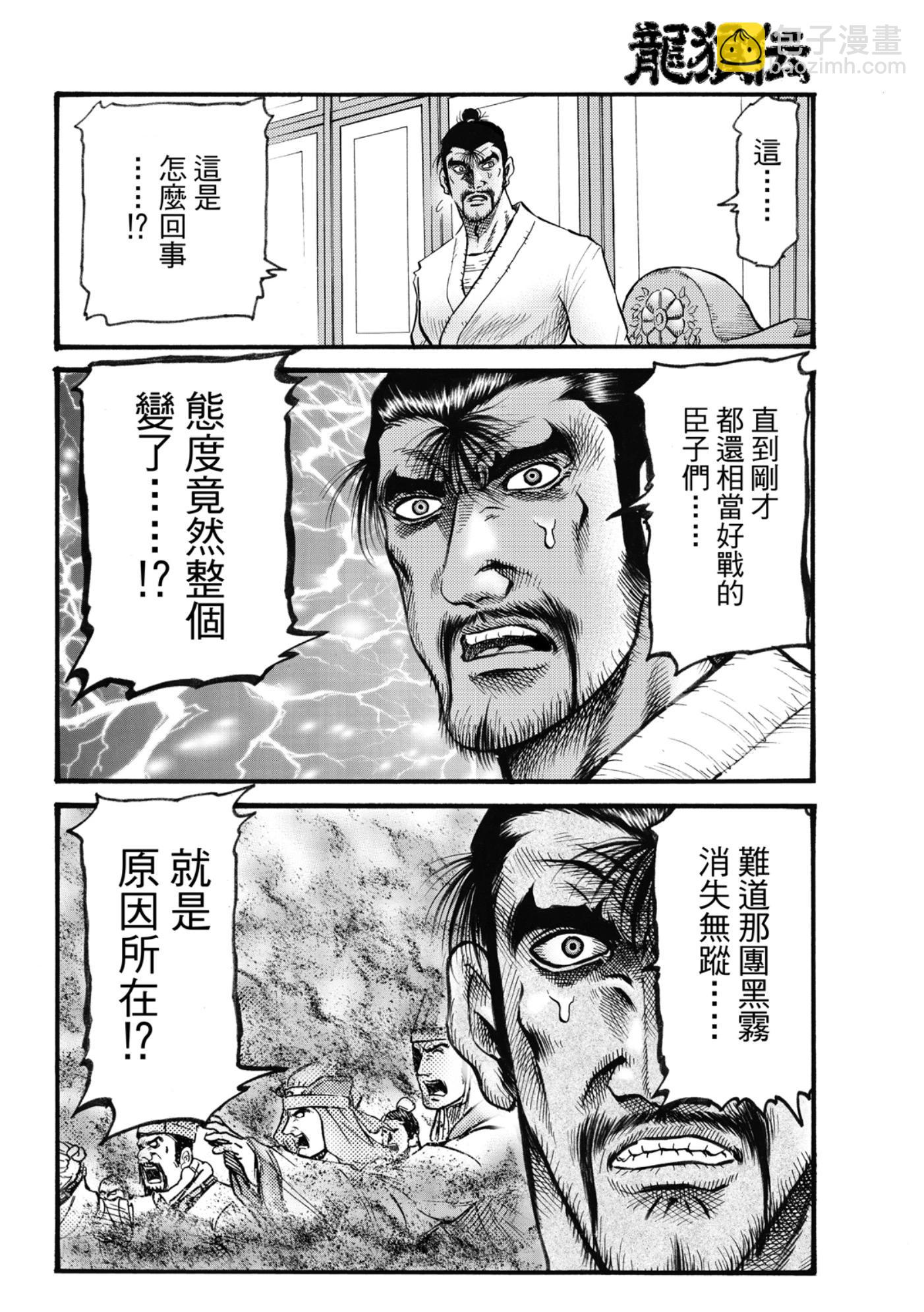 《龙狼传 王霸立国篇》第60话 第14页