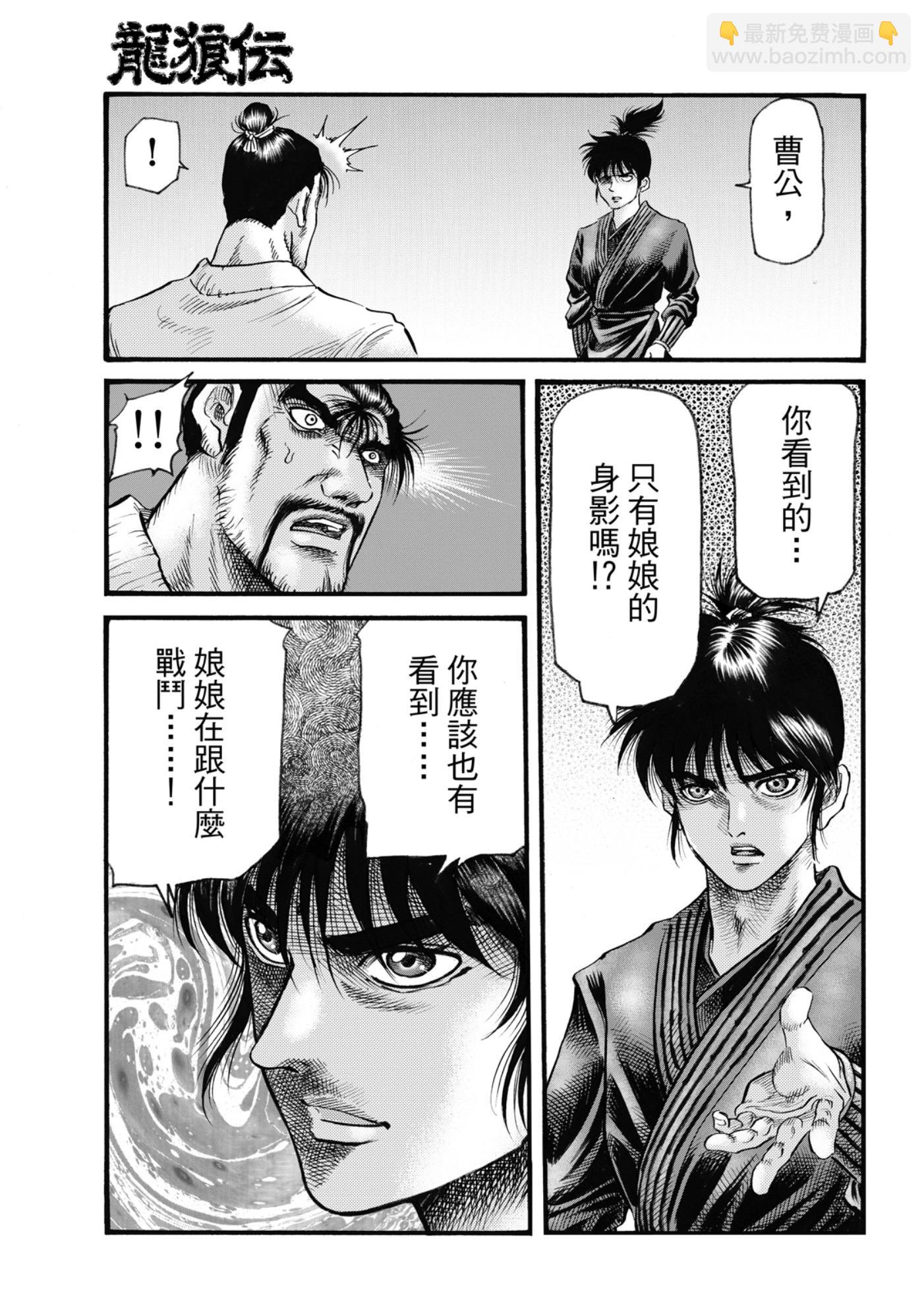 《龙狼传 王霸立国篇》第60话 第15页