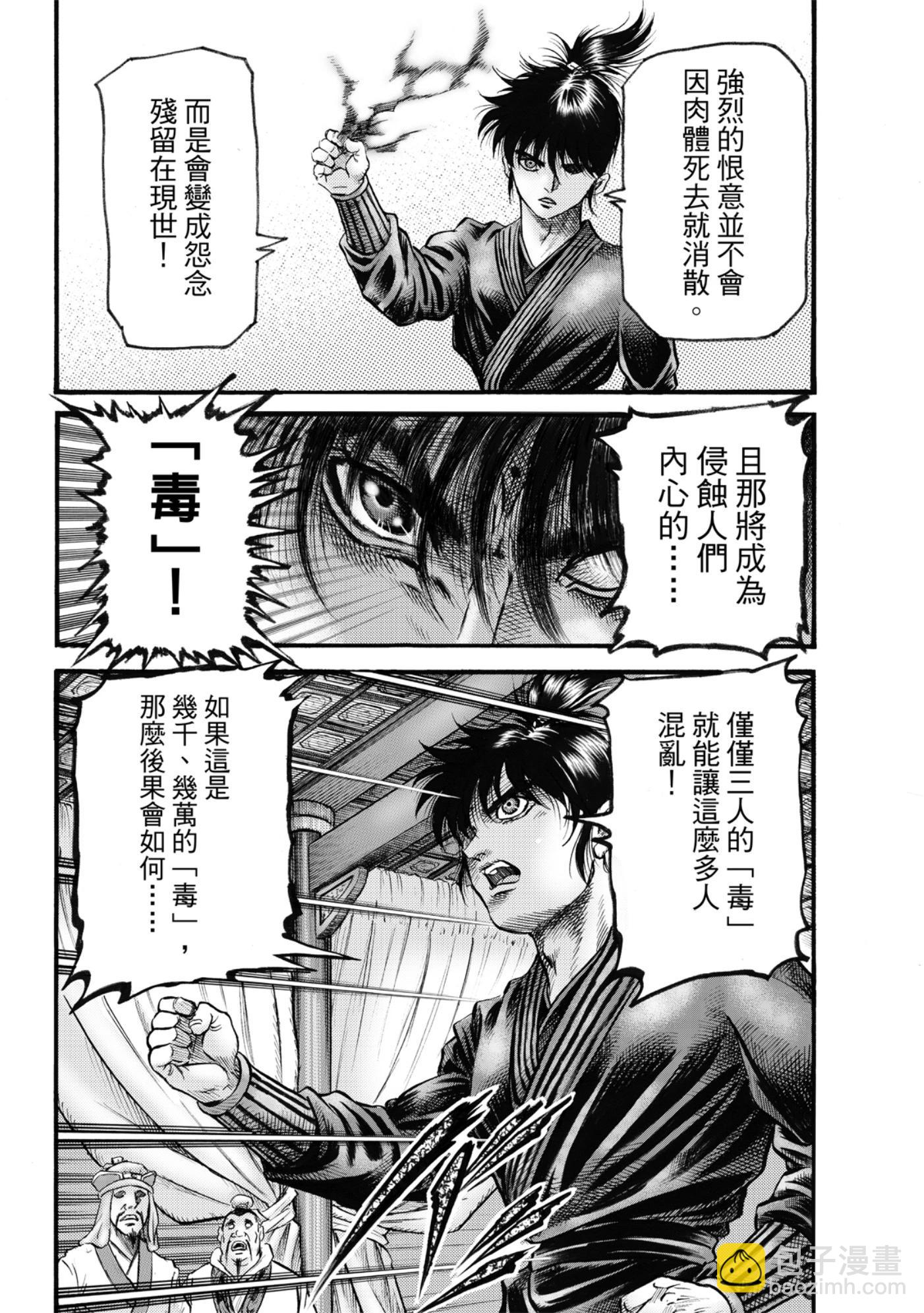 《龙狼传 王霸立国篇》第60话 第16页