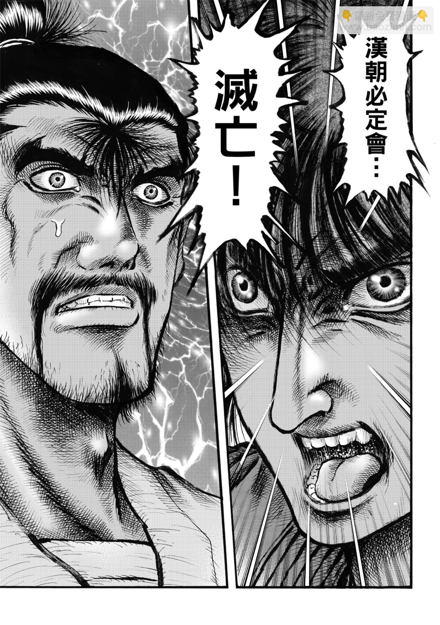 《龙狼传 王霸立国篇》第60话 第17页