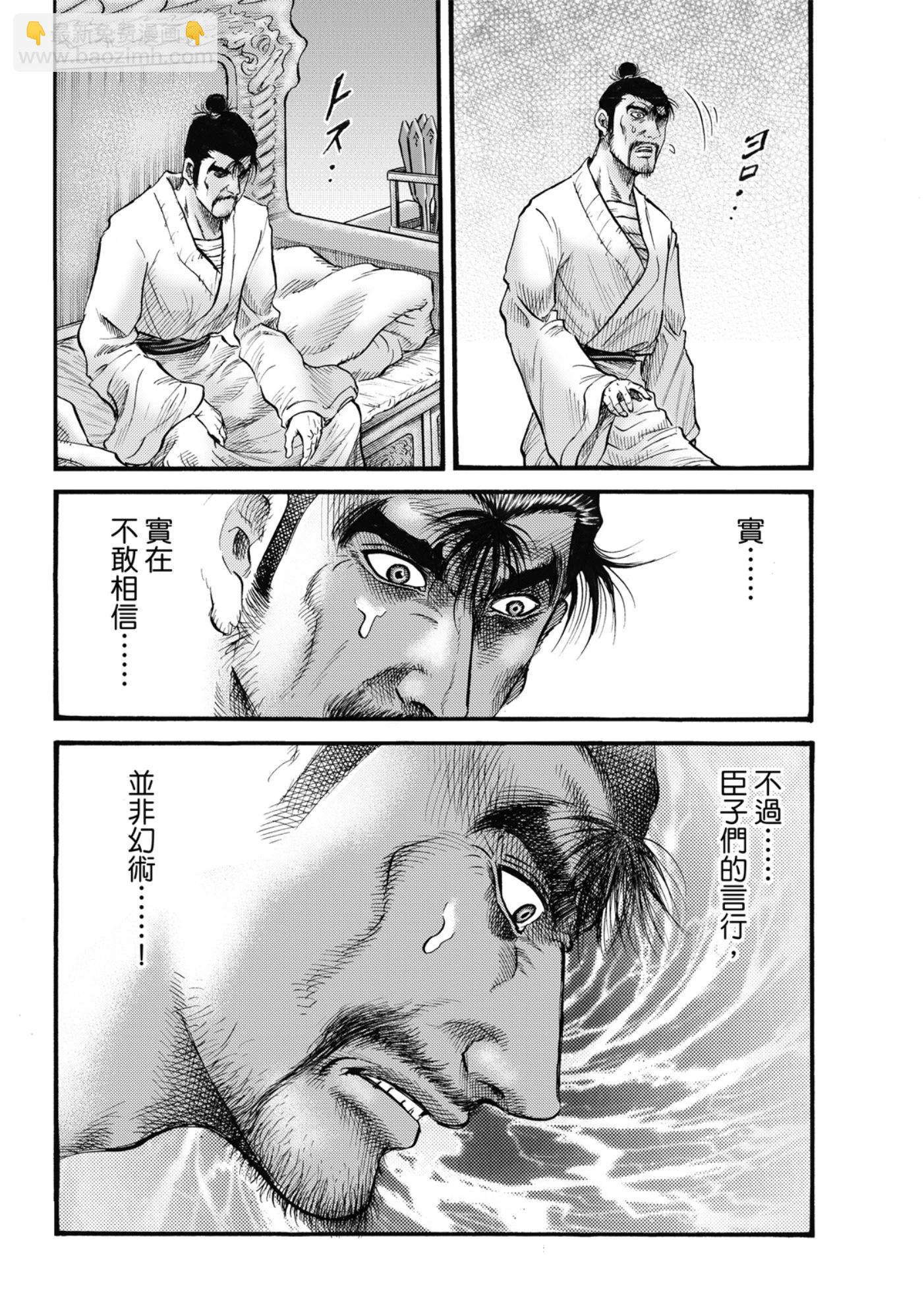 《龙狼传 王霸立国篇》第60话 第18页