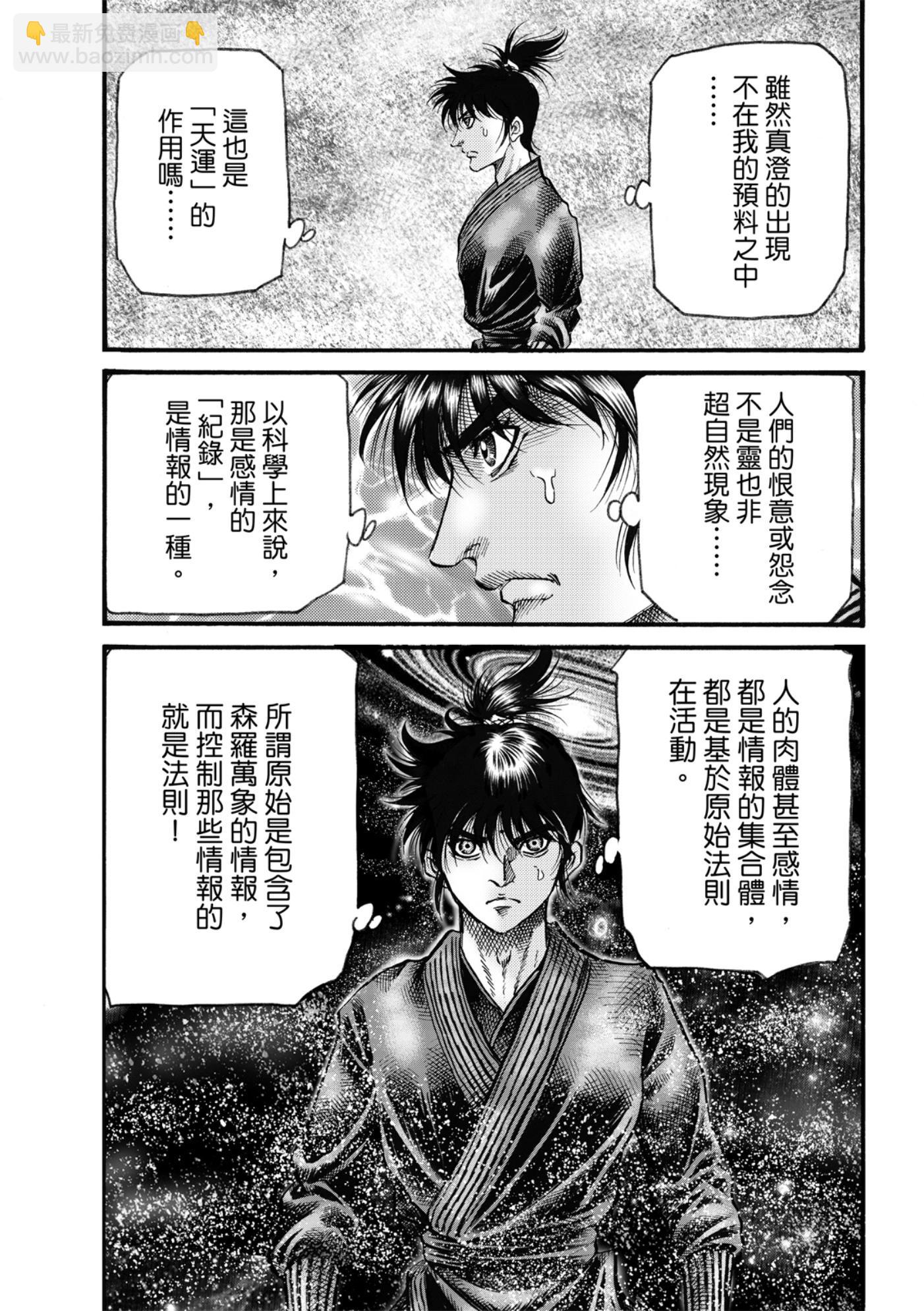 《龙狼传 王霸立国篇》第60话 第19页