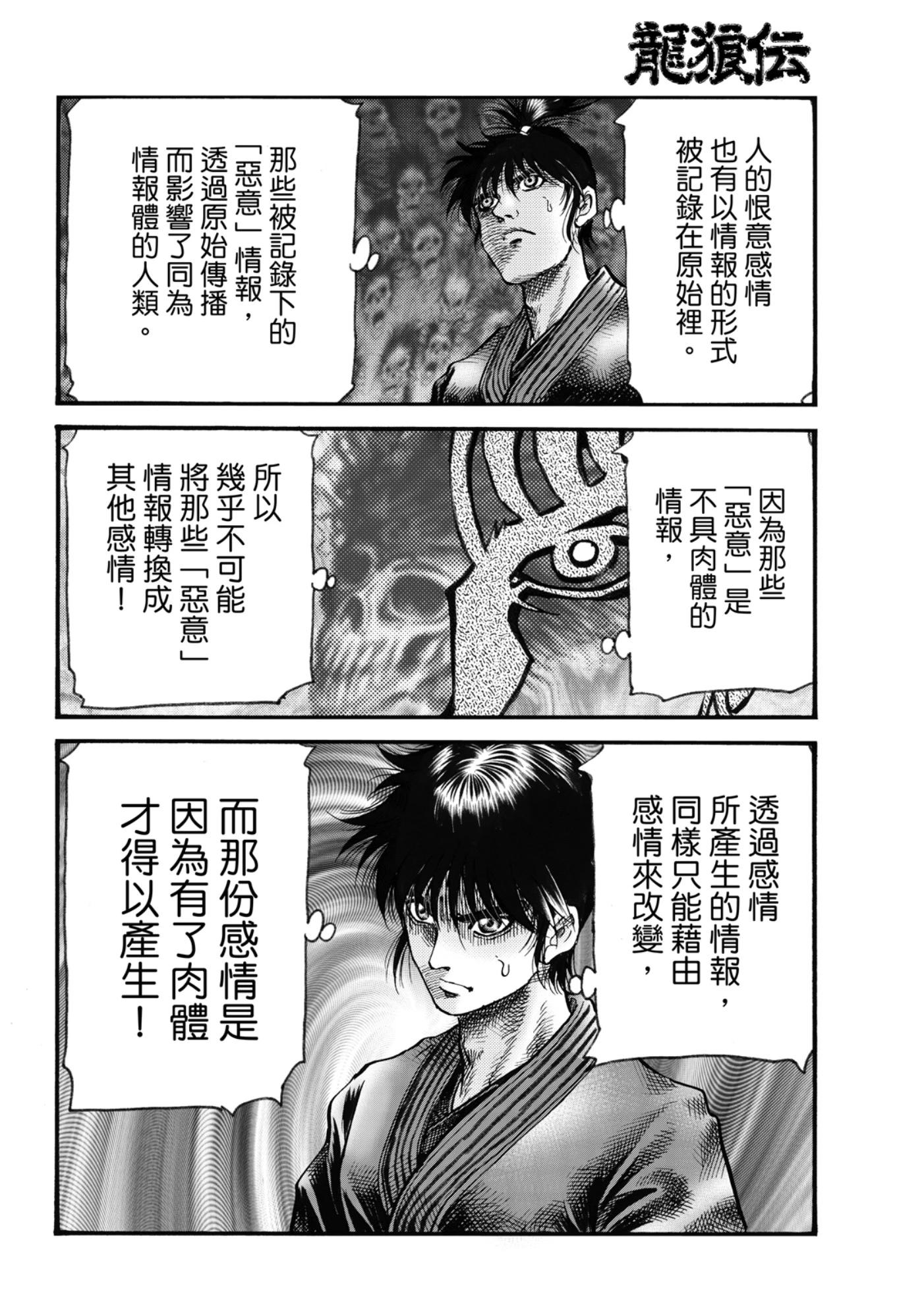 《龙狼传 王霸立国篇》第60话 第20页