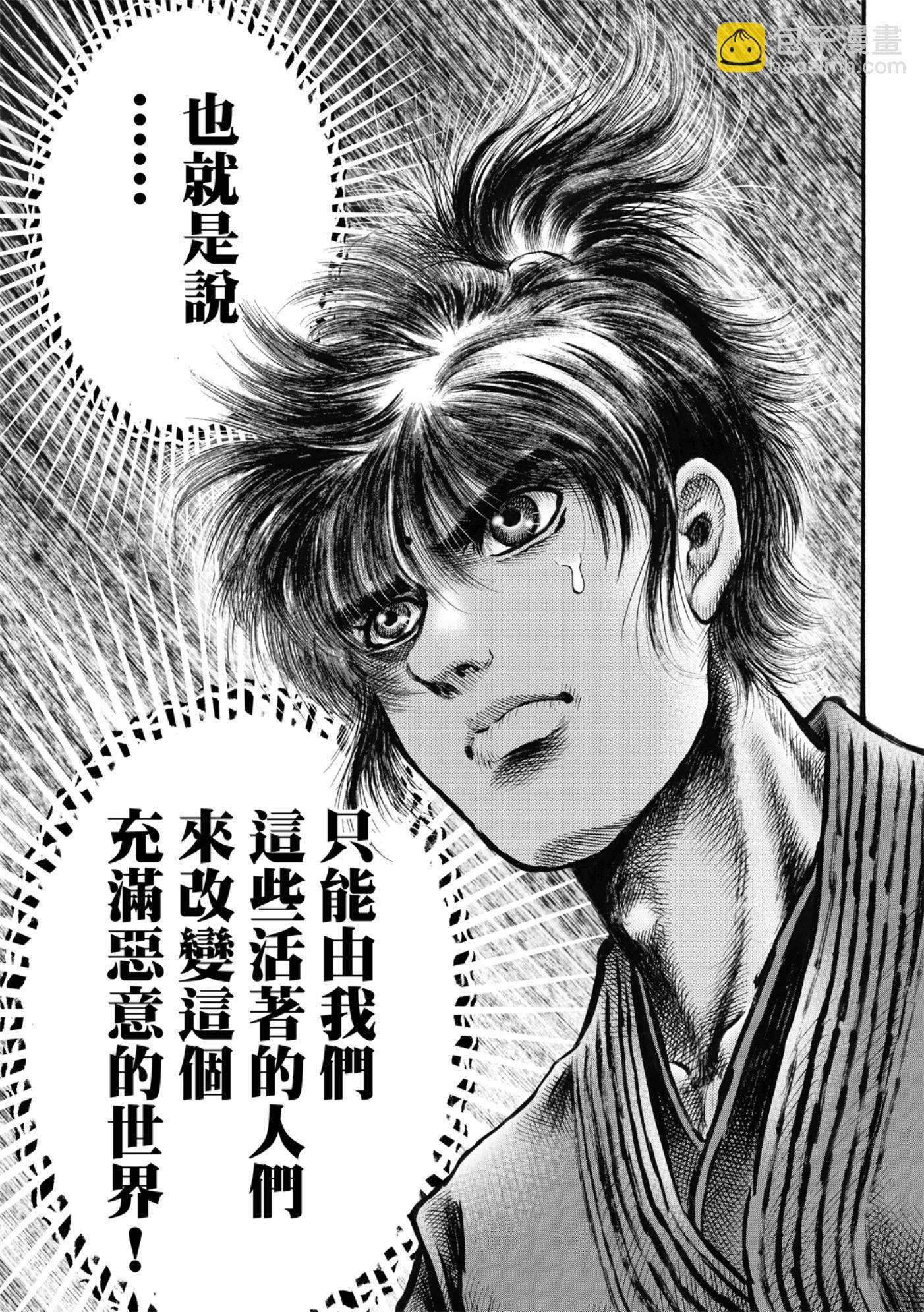 《龙狼传 王霸立国篇》第60话 第21页