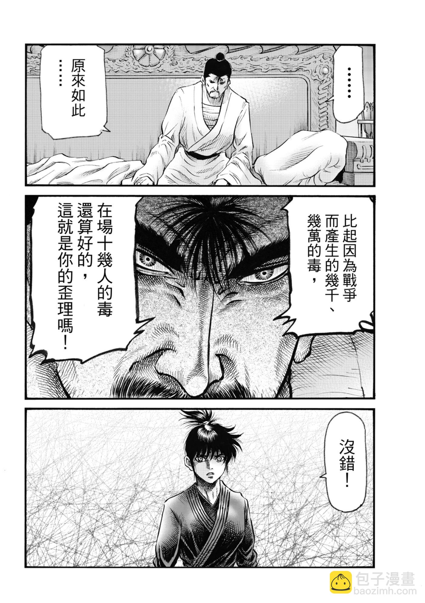 《龙狼传 王霸立国篇》第60话 第22页