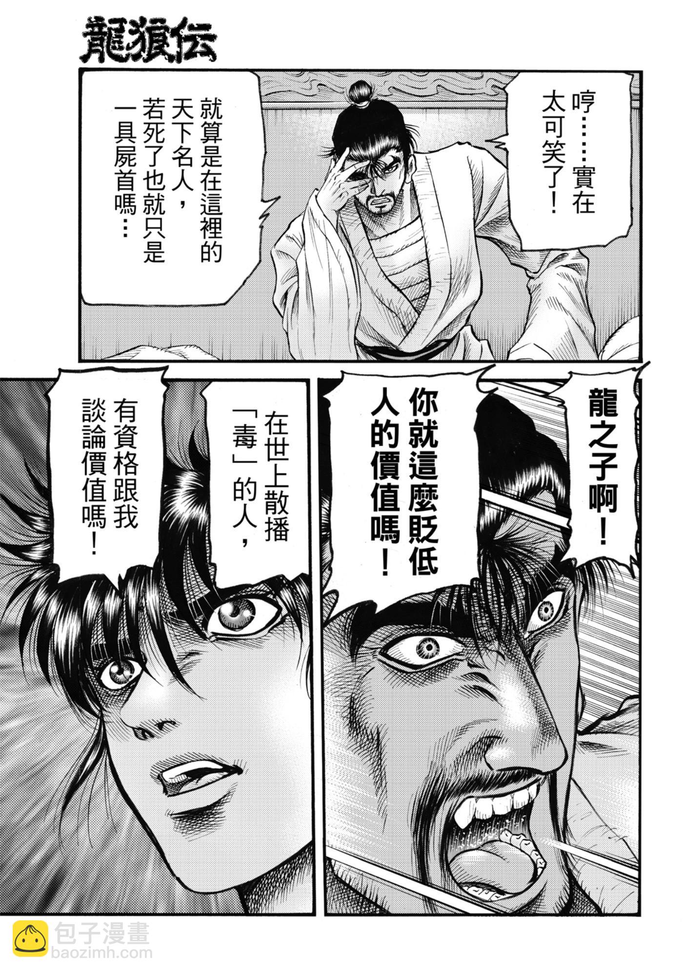 《龙狼传 王霸立国篇》第60话 第23页