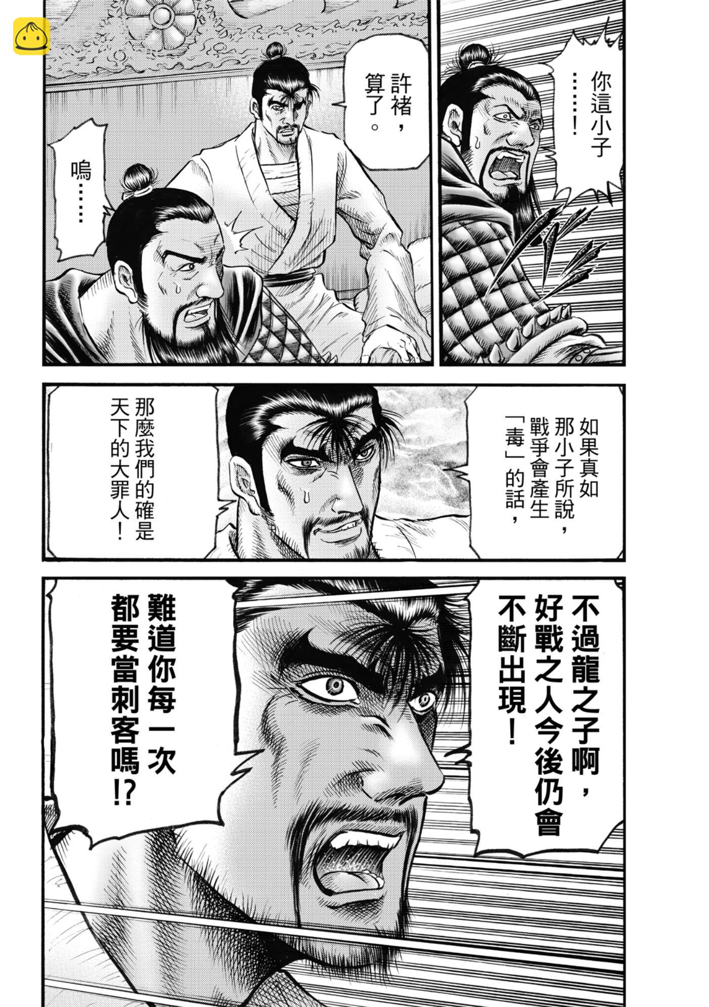 《龙狼传 王霸立国篇》第60话 第24页