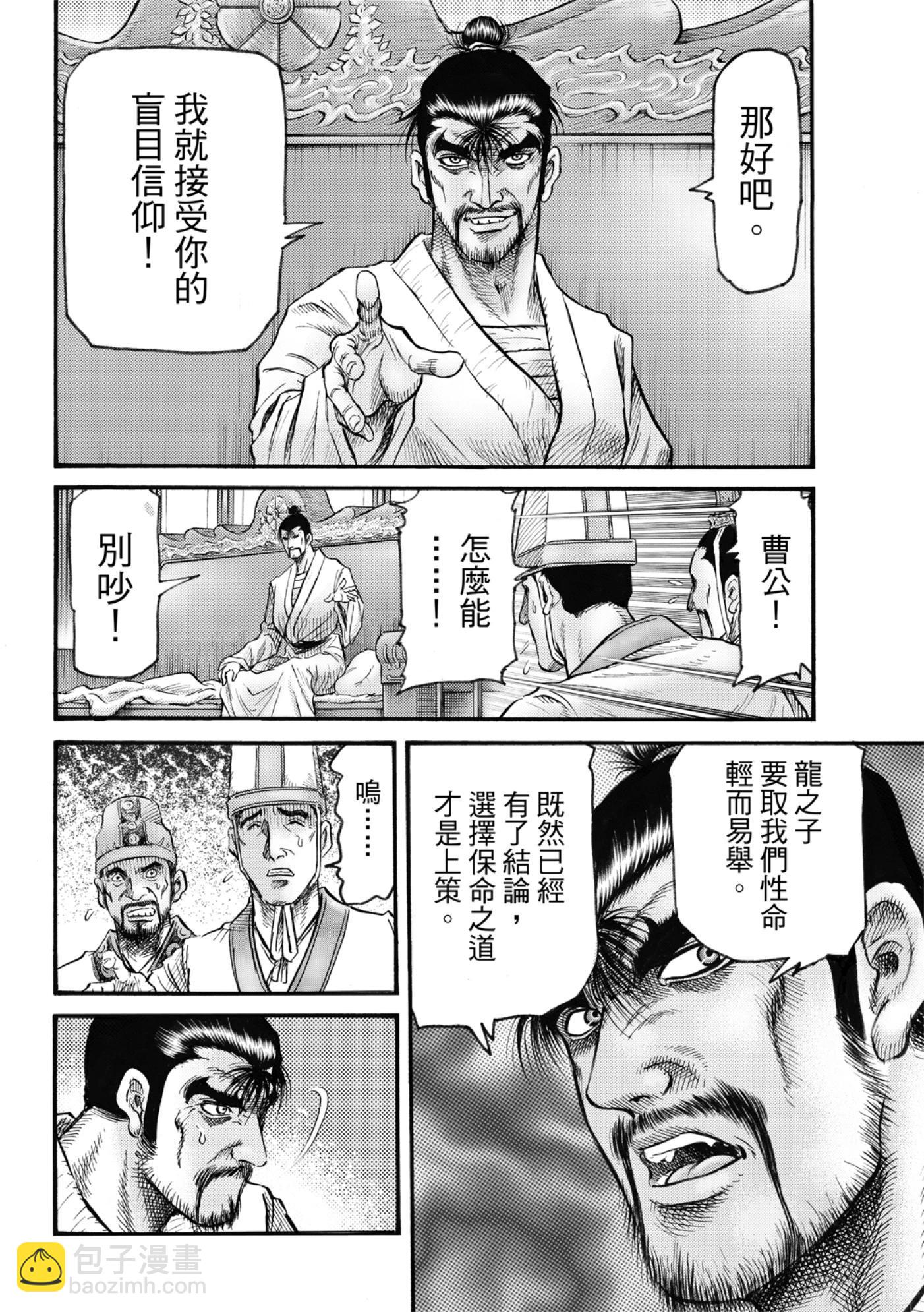《龙狼传 王霸立国篇》第60话 第26页
