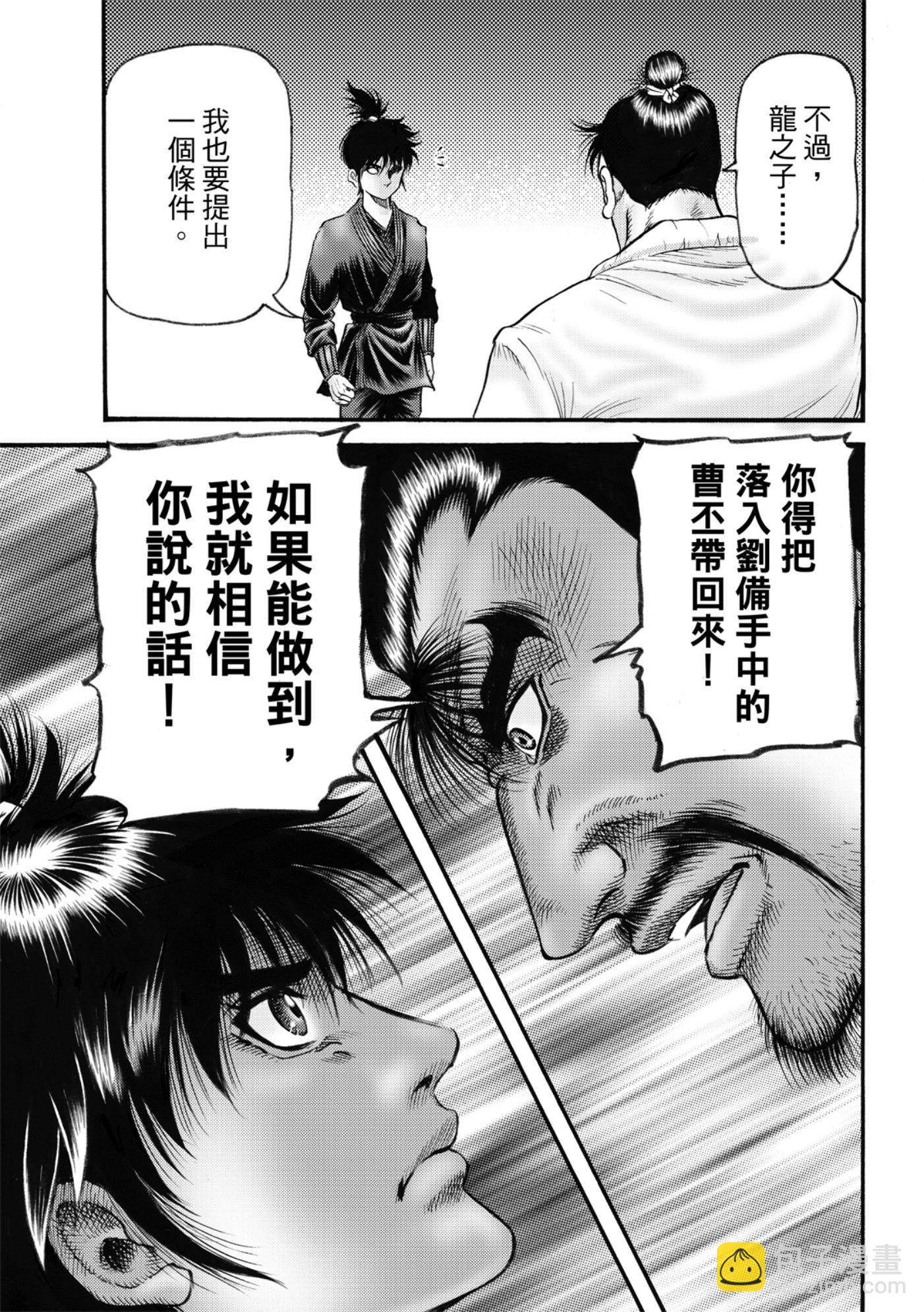 《龙狼传 王霸立国篇》第60话 第27页