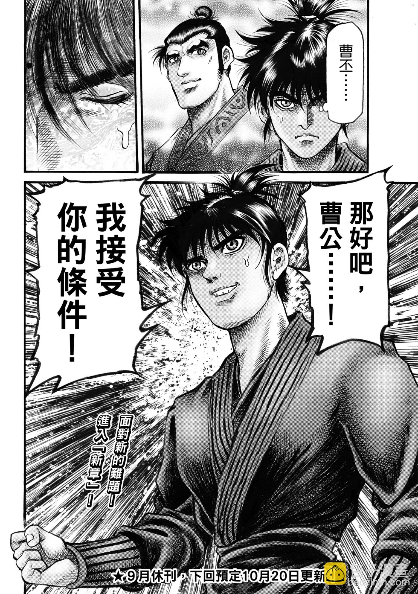 《龙狼传 王霸立国篇》第60话 第28页