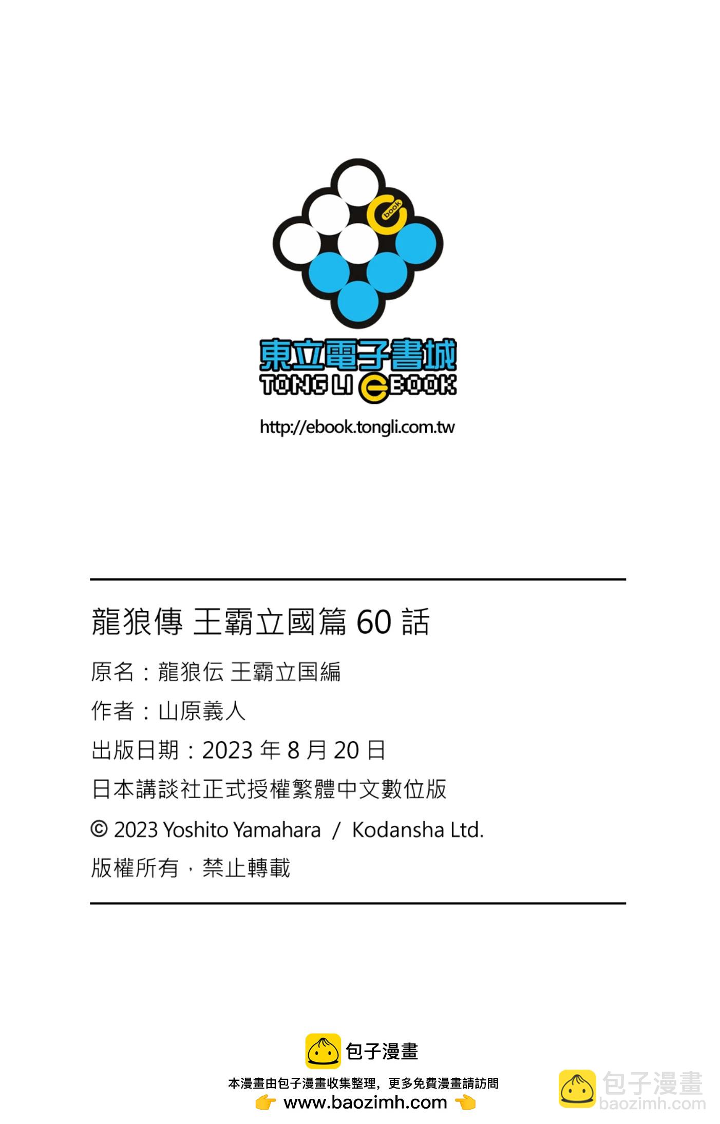 《龙狼传 王霸立国篇》第60话 第29页