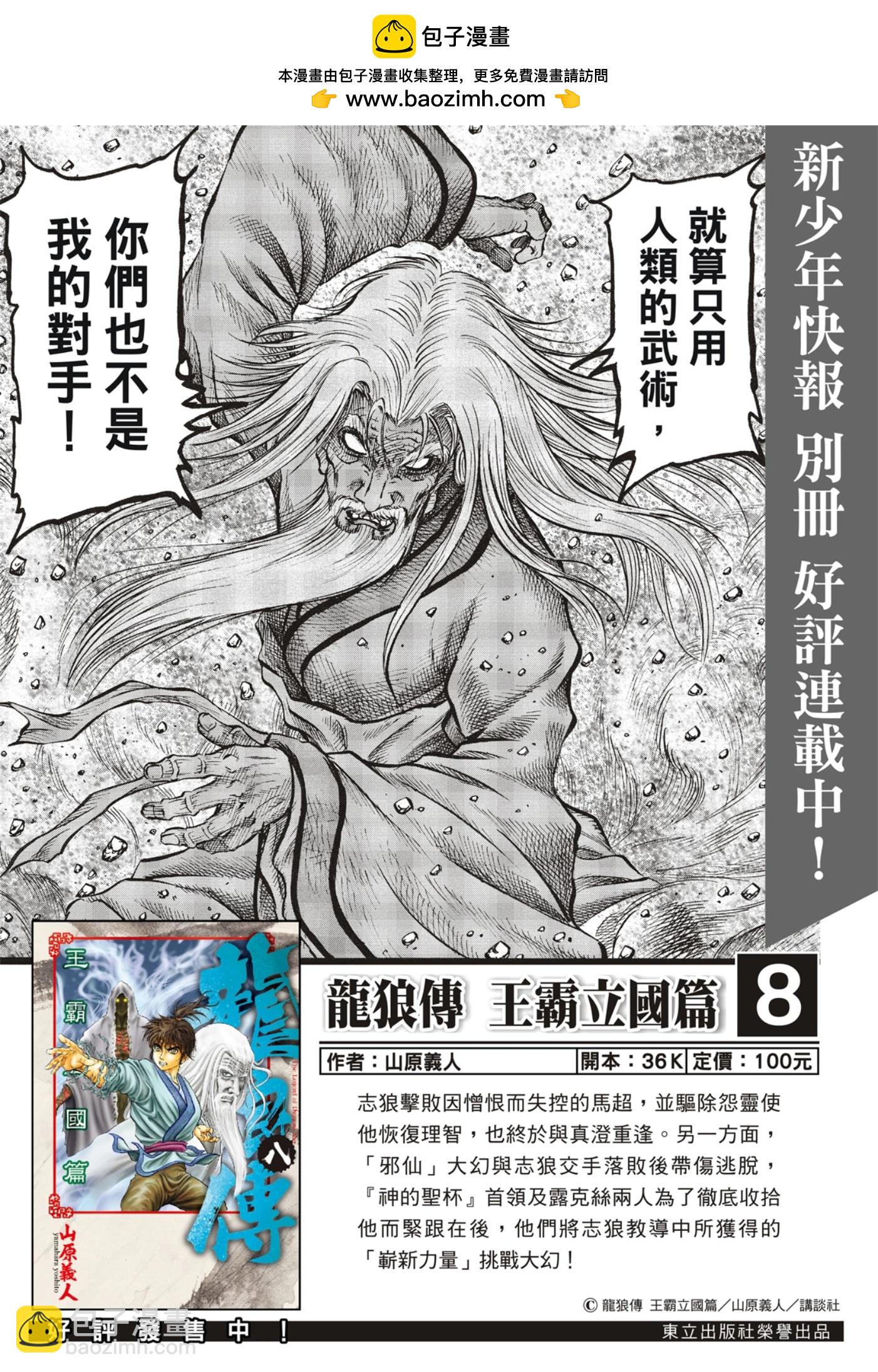 《龙狼传 王霸立国篇》第60话 第2页
