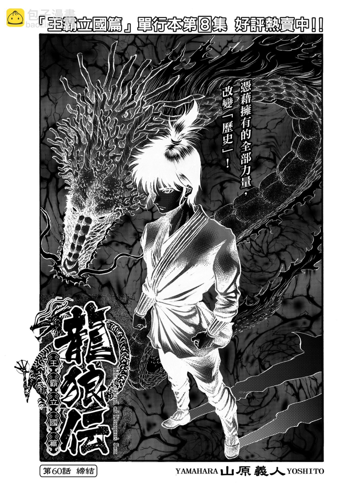 《龙狼传 王霸立国篇》第60话 第3页
