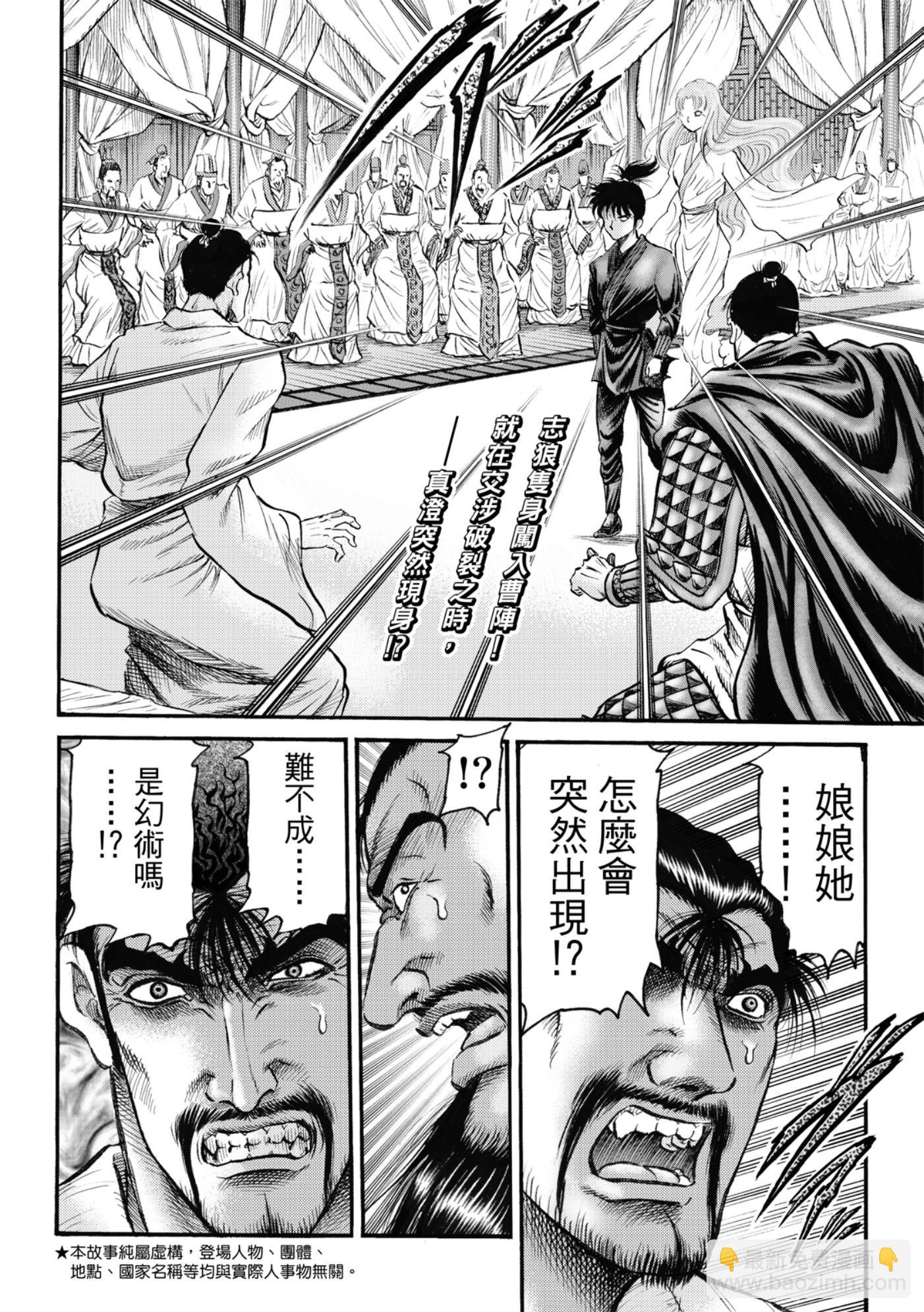 《龙狼传 王霸立国篇》第60话 第4页