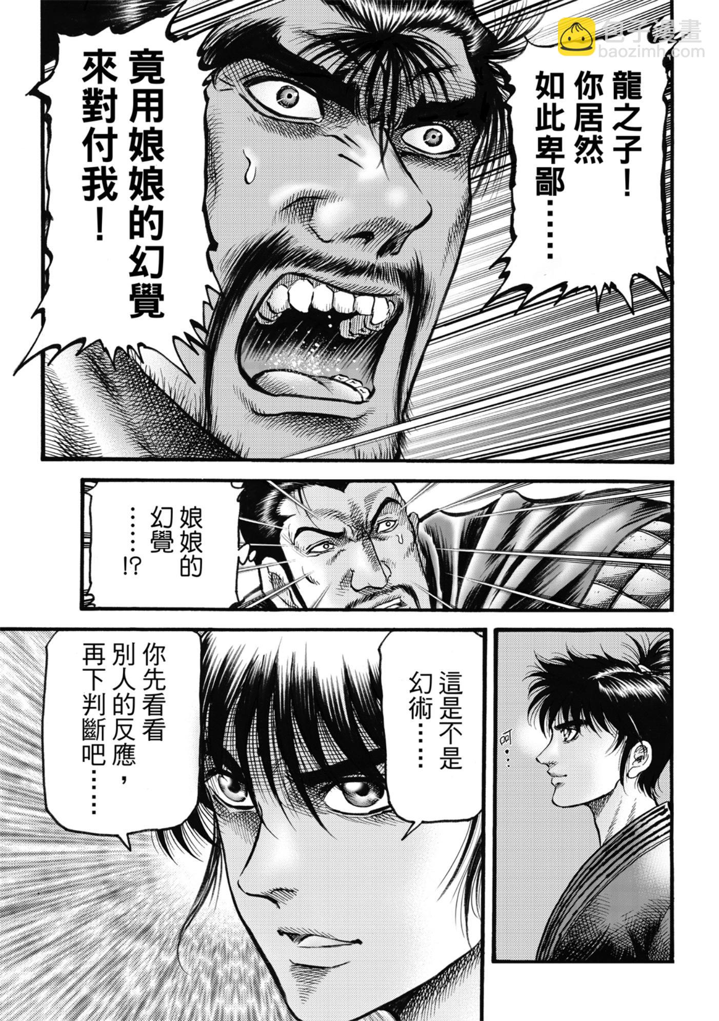 《龙狼传 王霸立国篇》第60话 第5页