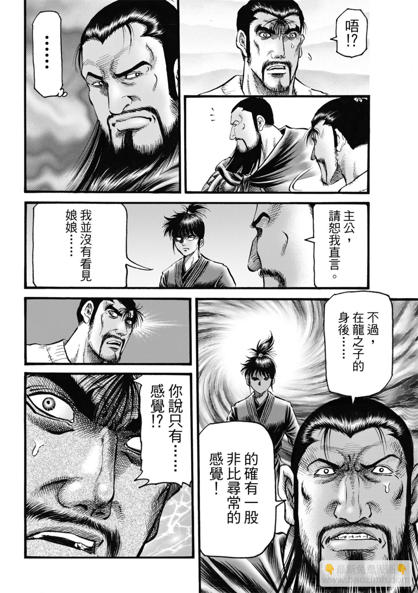 《龙狼传 王霸立国篇》第60话 第6页