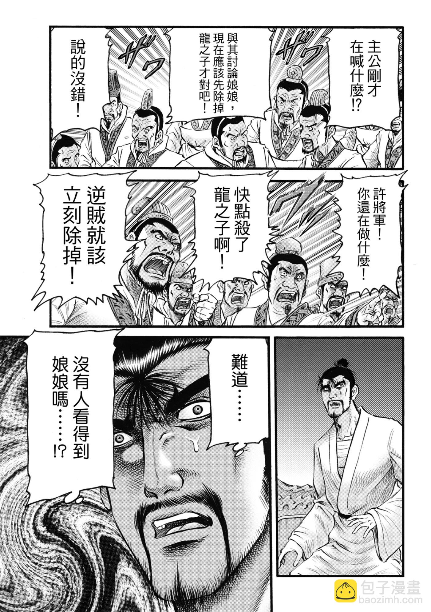 《龙狼传 王霸立国篇》第60话 第7页