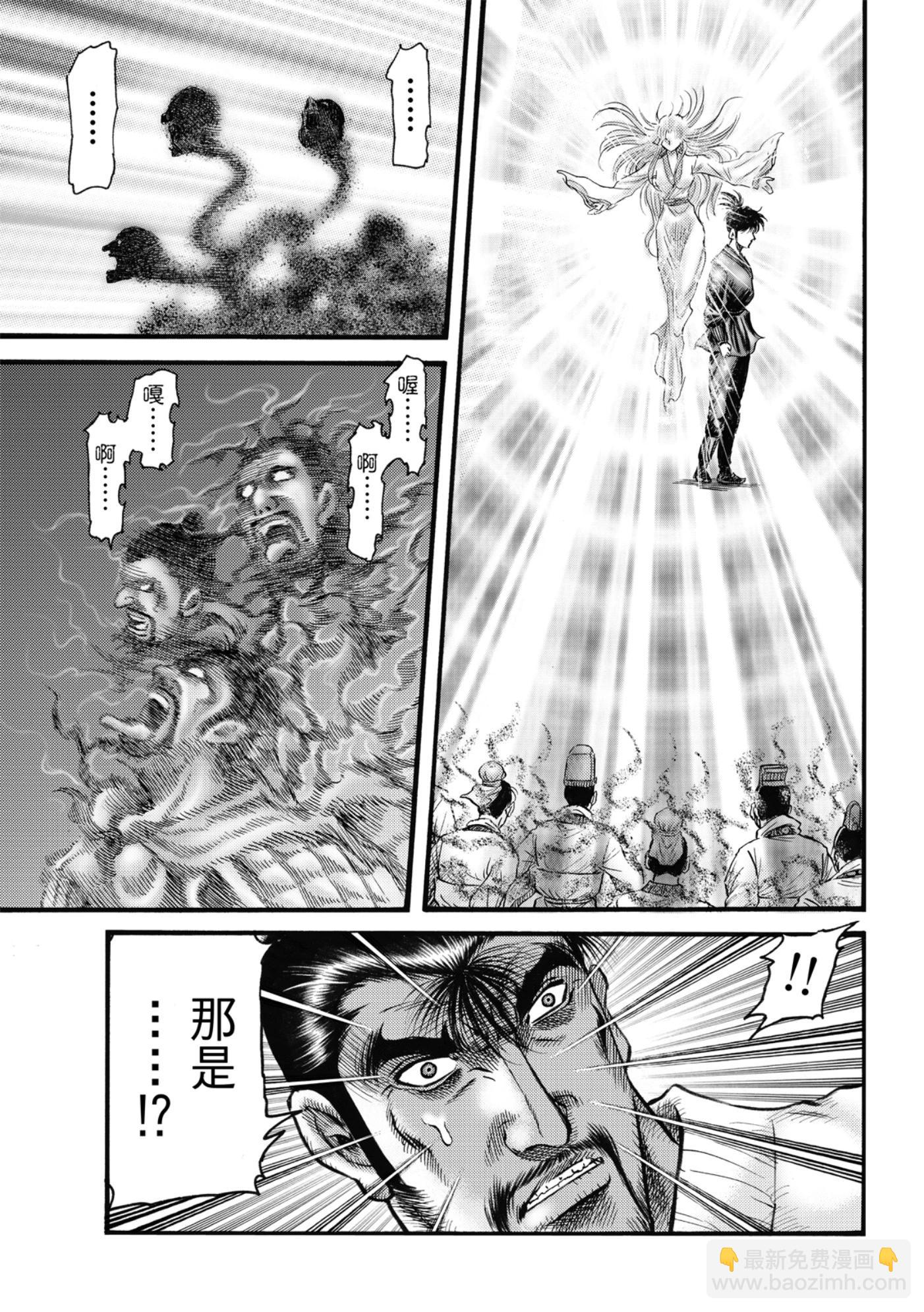 《龙狼传 王霸立国篇》第60话 第9页