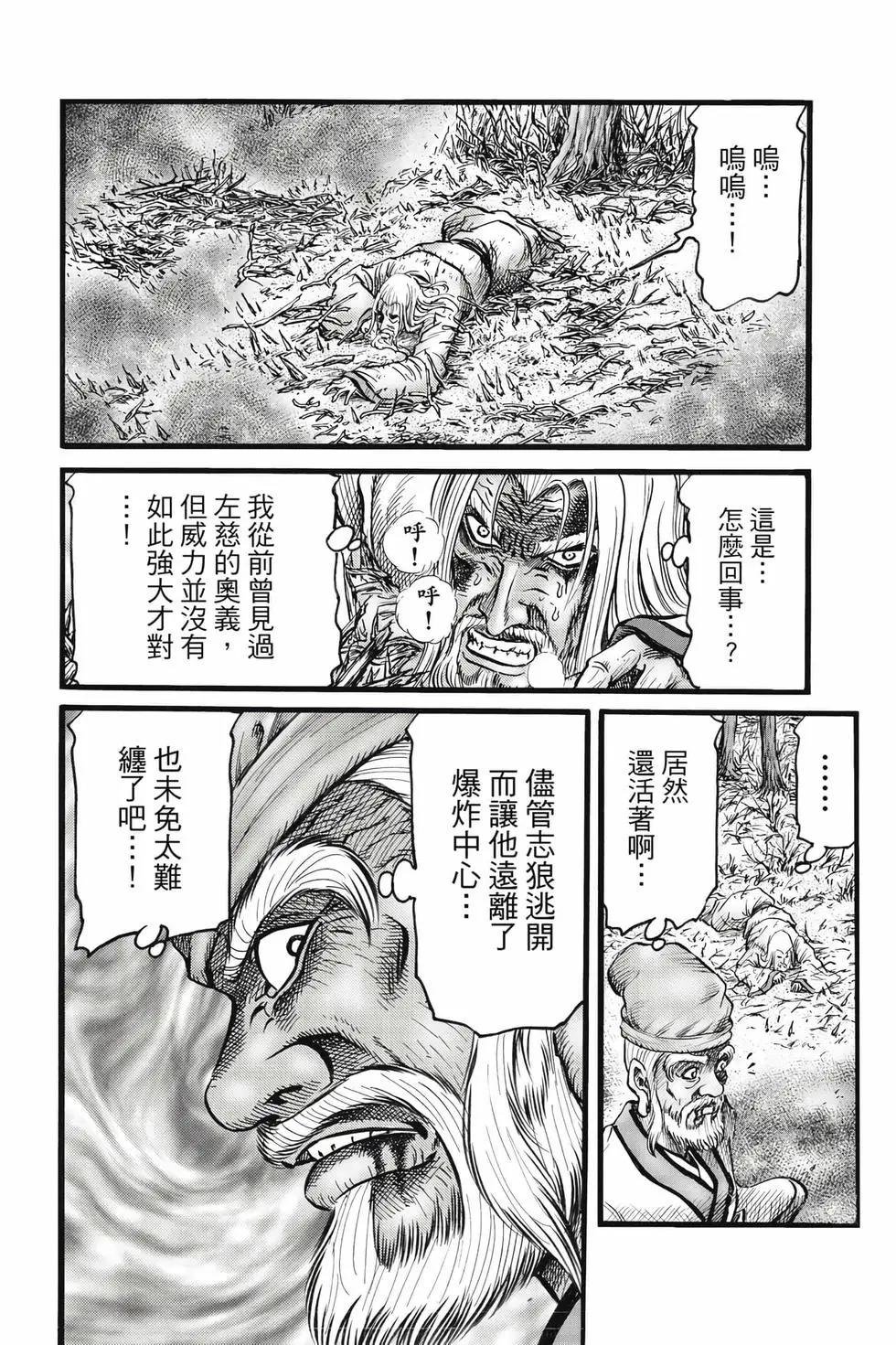 《龙狼传 王霸立国篇》第09卷 第11页