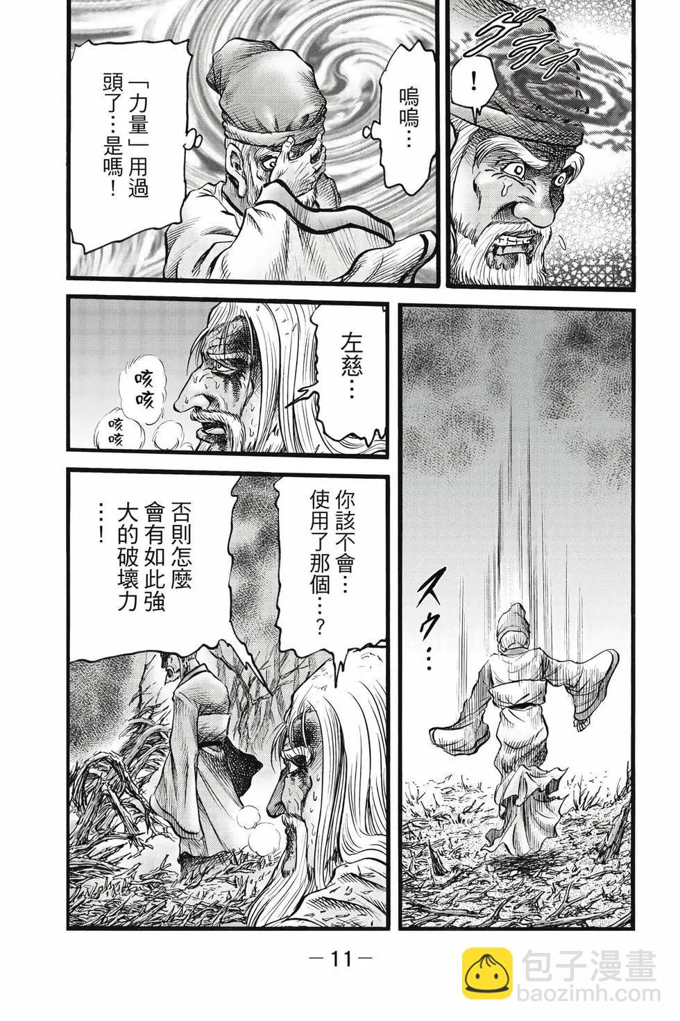 《龙狼传 王霸立国篇》第09卷 第12页
