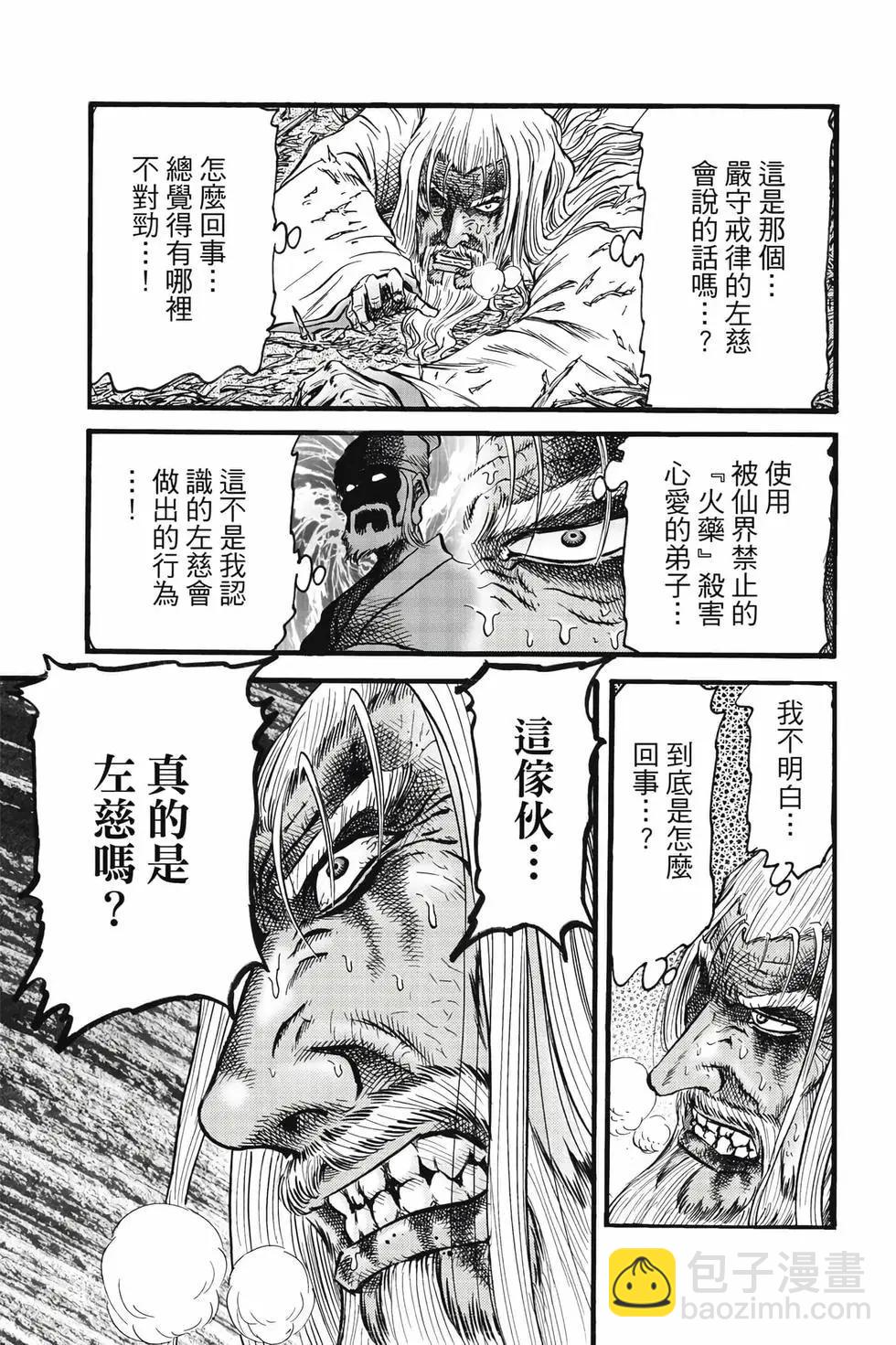 《龙狼传 王霸立国篇》第09卷 第14页