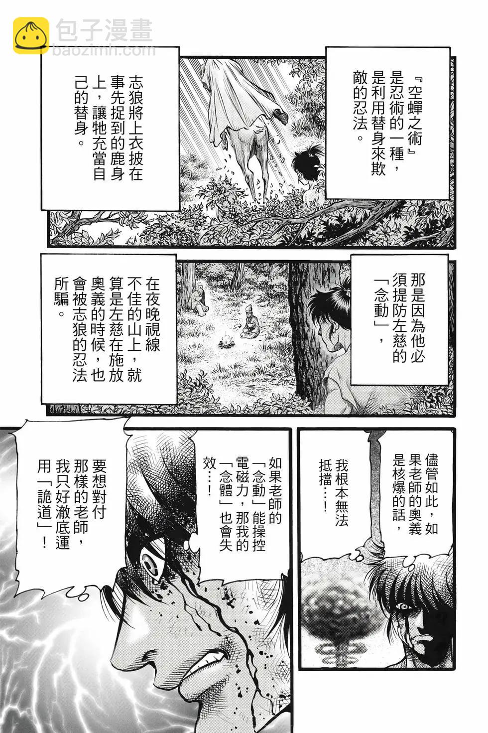 《龙狼传 王霸立国篇》第09卷 第18页