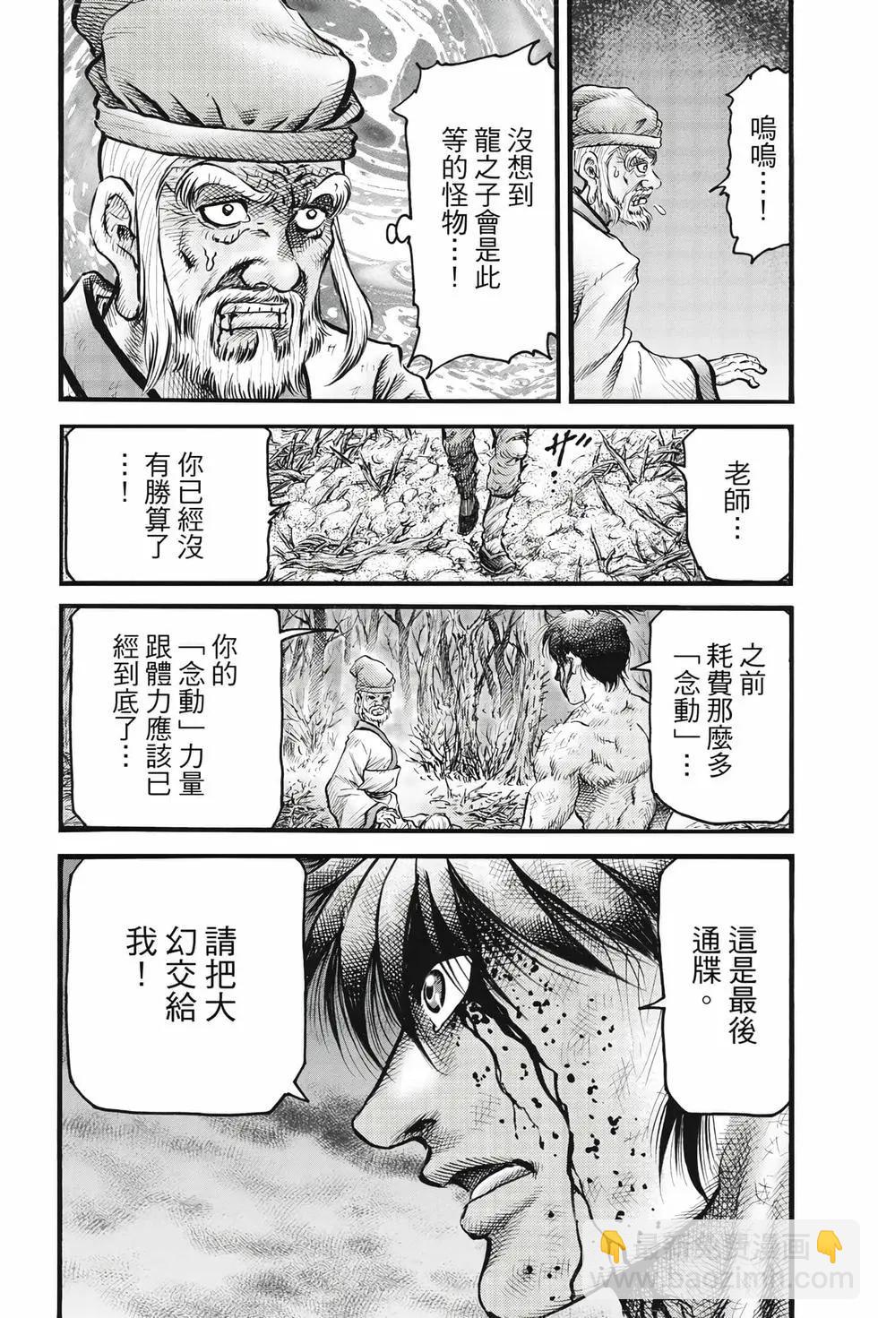 《龙狼传 王霸立国篇》第09卷 第19页