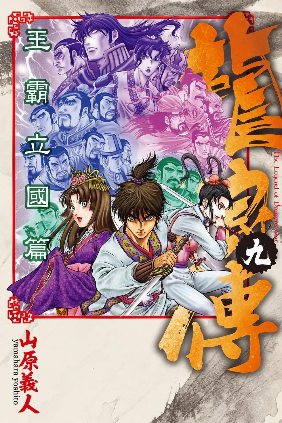 《龙狼传 王霸立国篇》第09卷 第1页