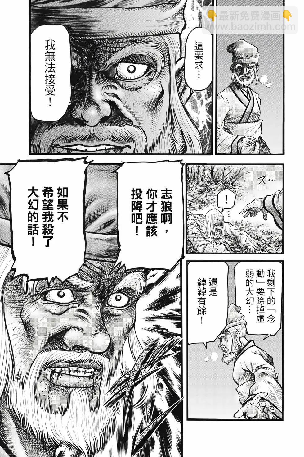 《龙狼传 王霸立国篇》第09卷 第20页