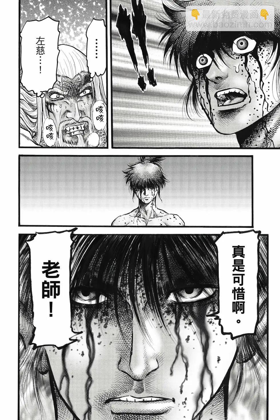 《龙狼传 王霸立国篇》第09卷 第21页