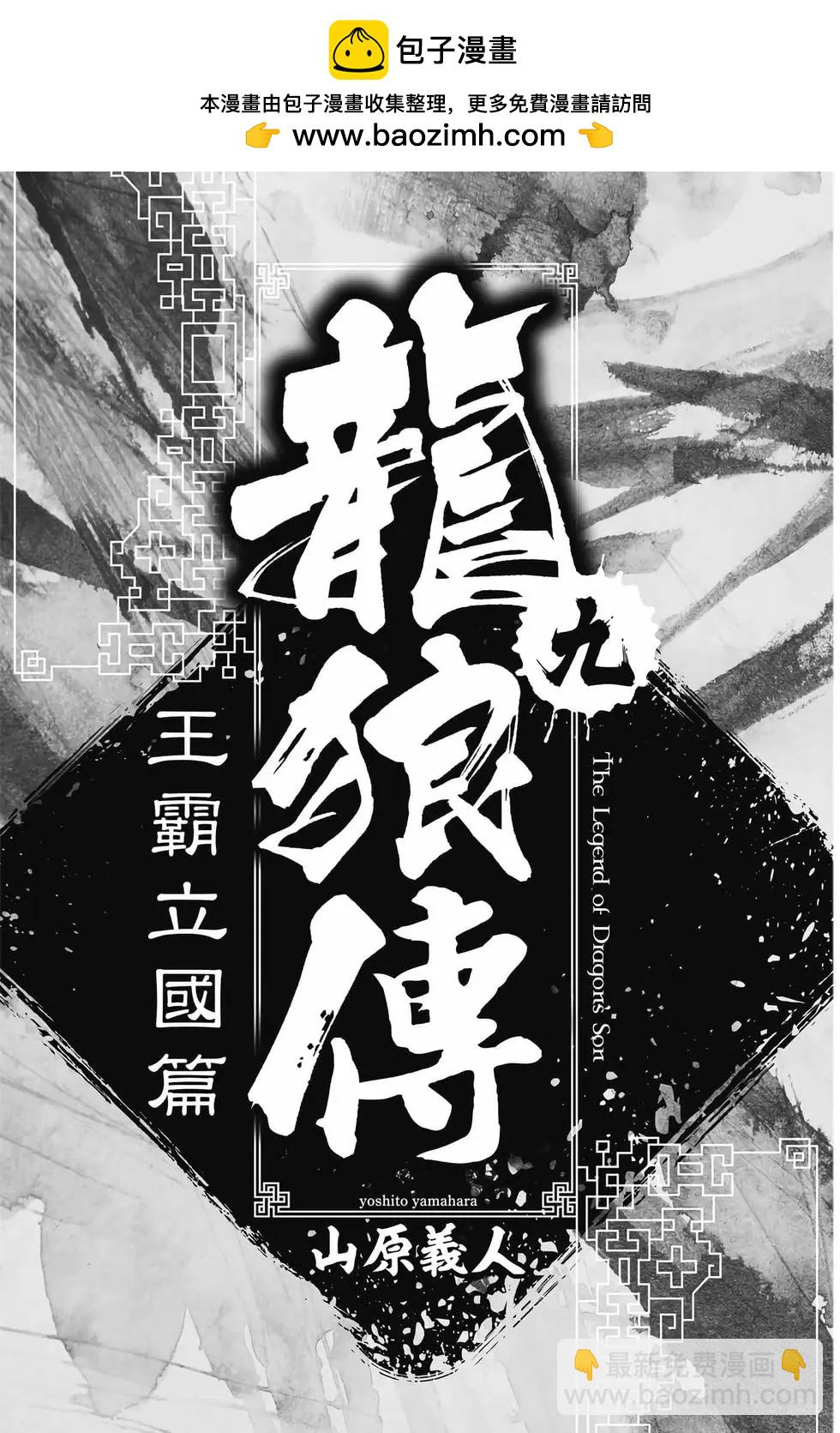 《龙狼传 王霸立国篇》第09卷 第2页
