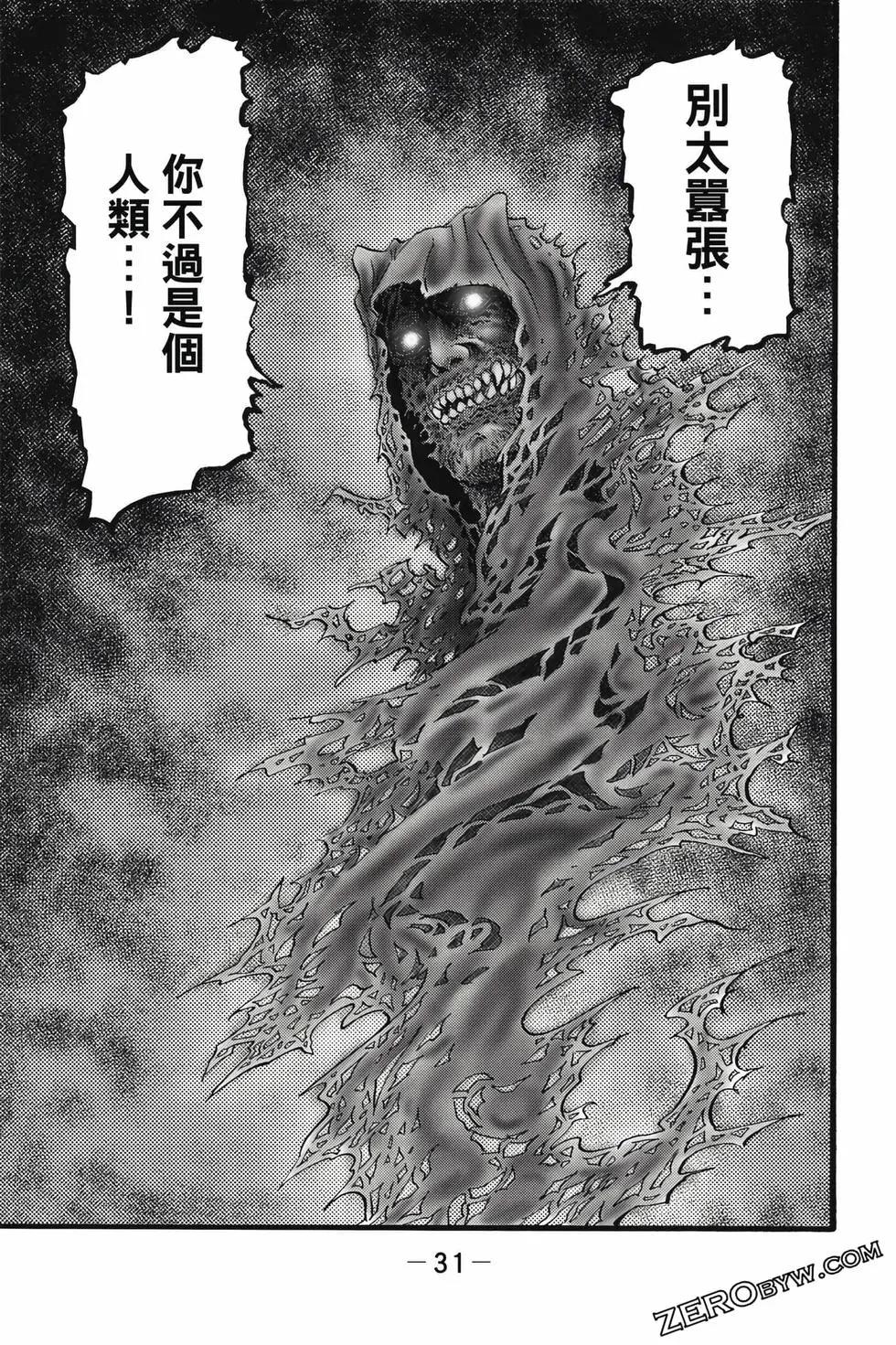 《龙狼传 王霸立国篇》第09卷 第32页