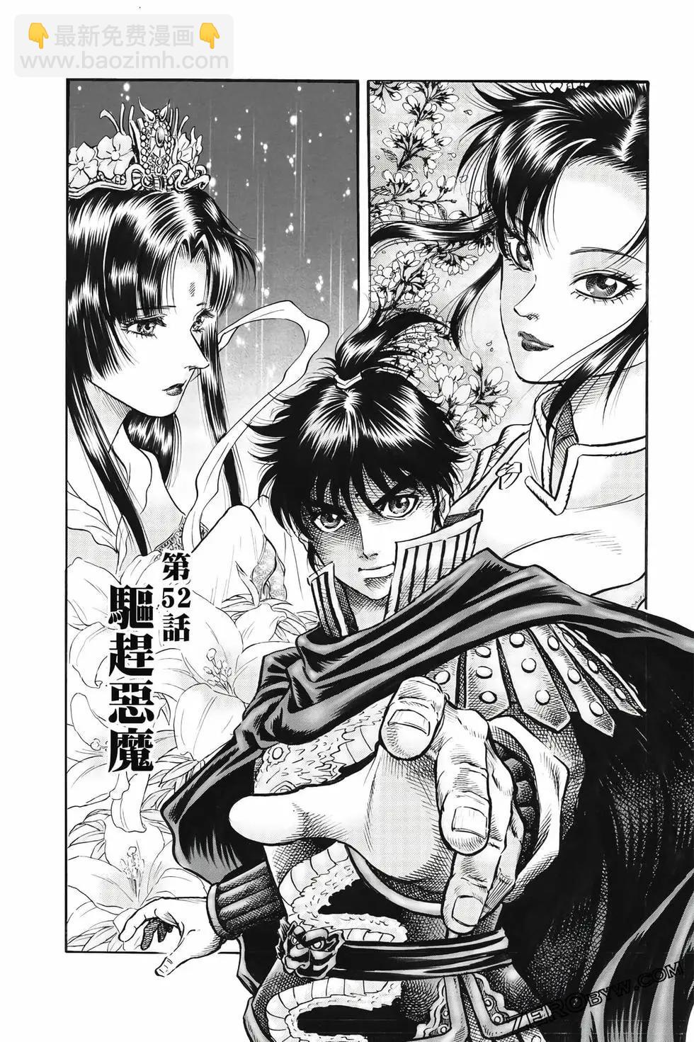 《龙狼传 王霸立国篇》第09卷 第34页