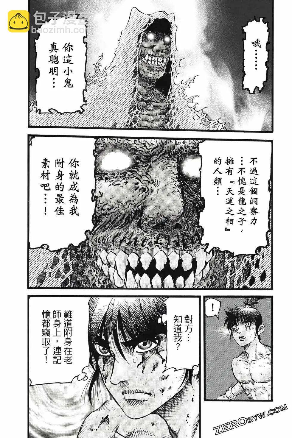 《龙狼传 王霸立国篇》第09卷 第36页