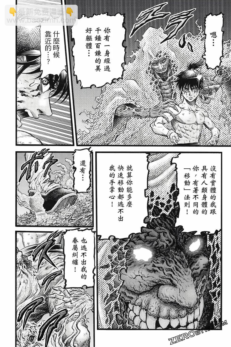 《龙狼传 王霸立国篇》第09卷 第37页