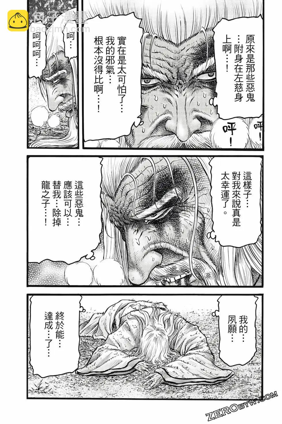 《龙狼传 王霸立国篇》第09卷 第40页