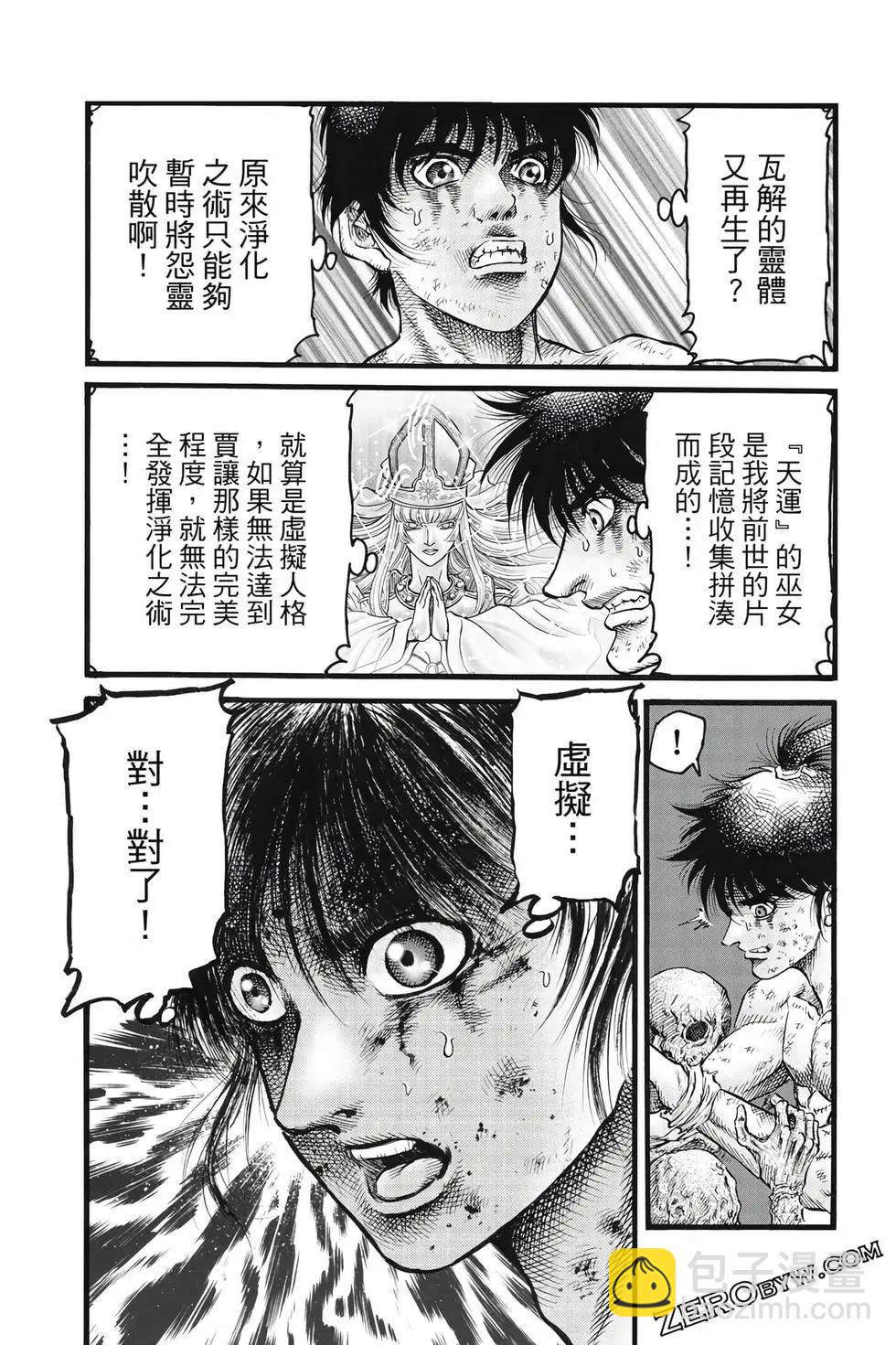 《龙狼传 王霸立国篇》第09卷 第42页