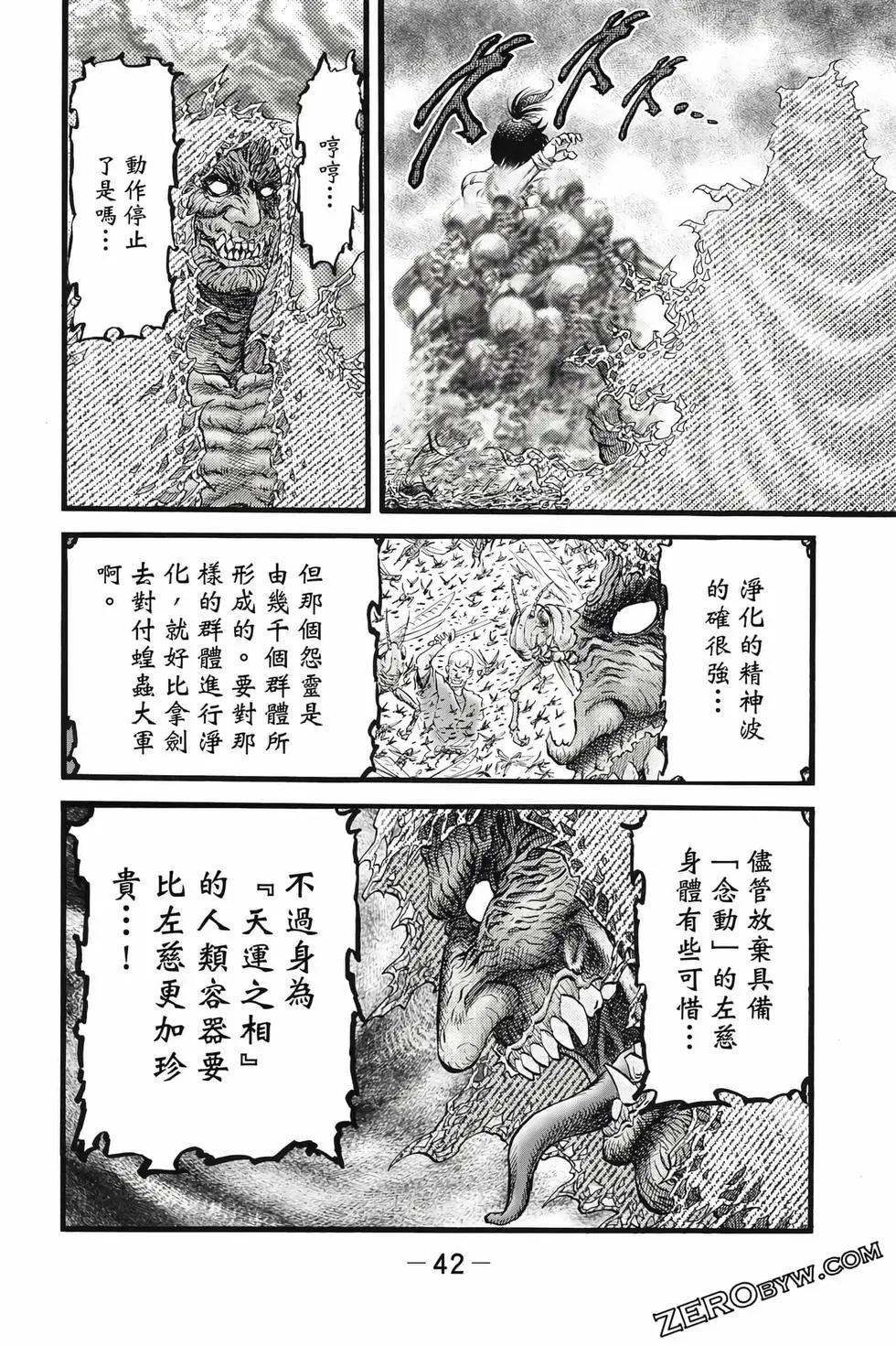 《龙狼传 王霸立国篇》第09卷 第43页