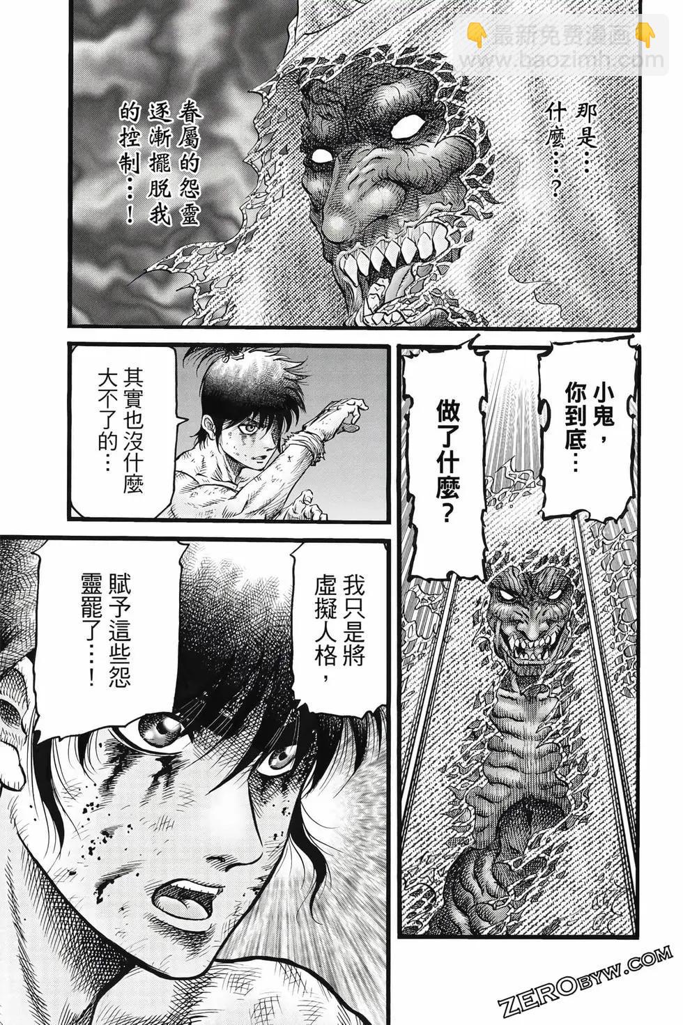 《龙狼传 王霸立国篇》第09卷 第46页