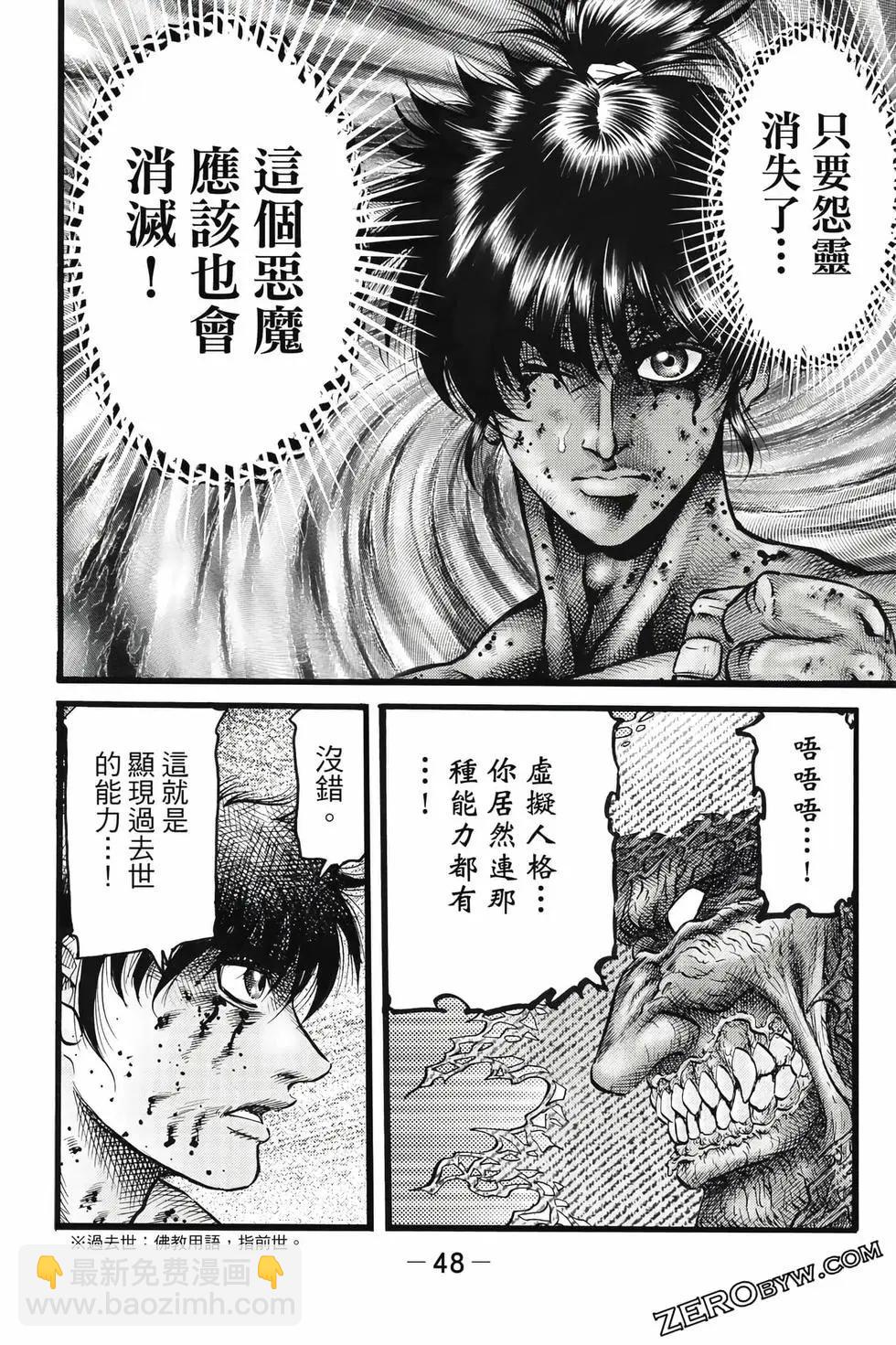 《龙狼传 王霸立国篇》第09卷 第49页
