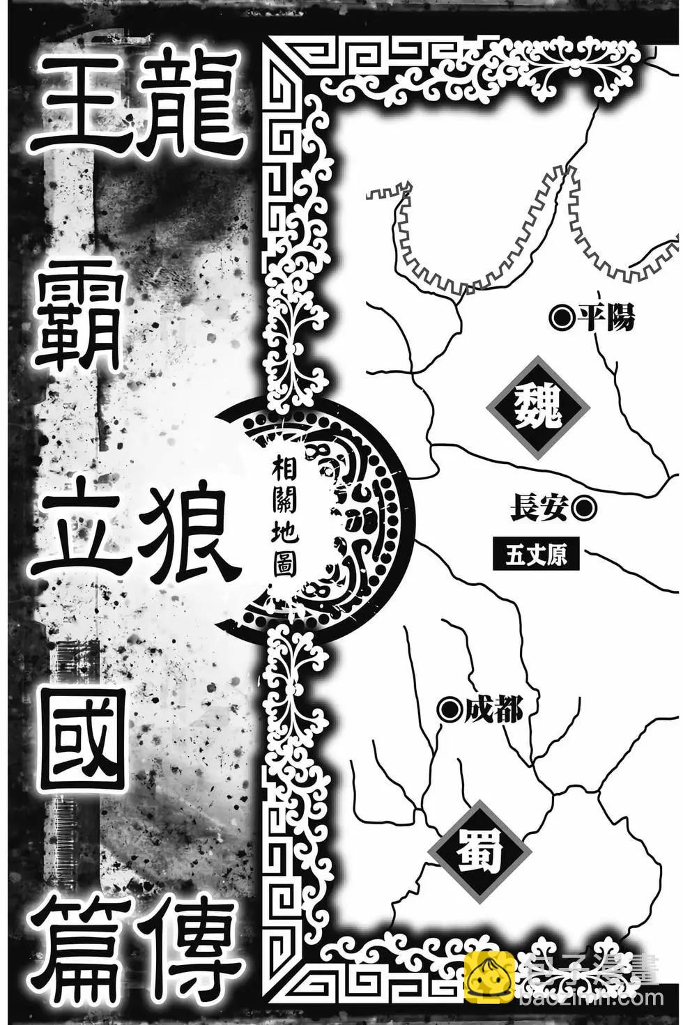 《龙狼传 王霸立国篇》第09卷 第4页