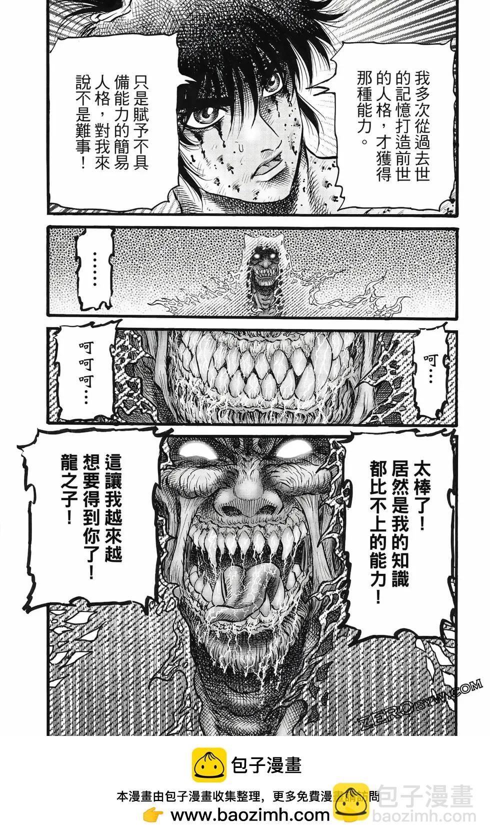 《龙狼传 王霸立国篇》第09卷 第50页