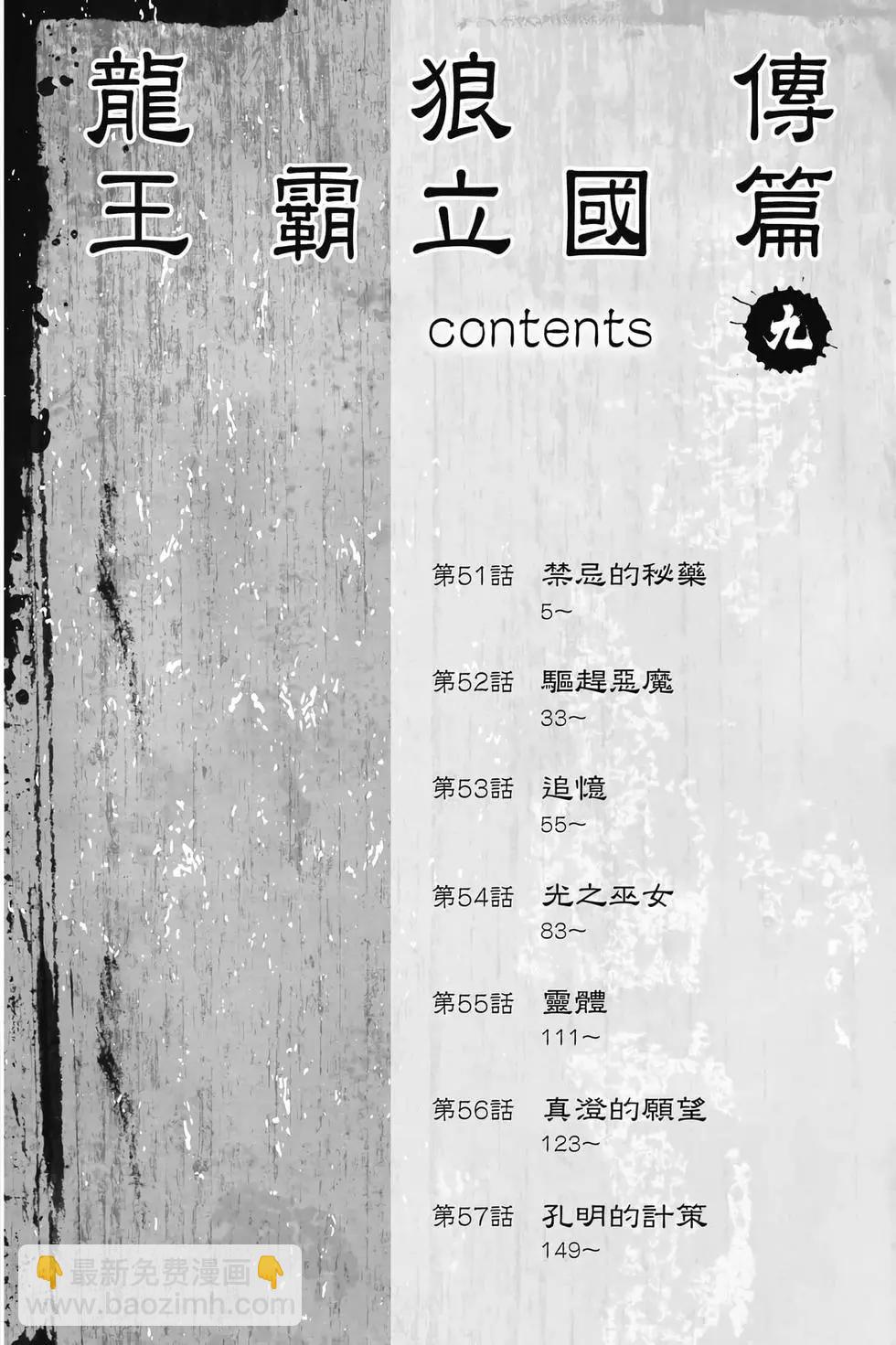 《龙狼传 王霸立国篇》第09卷 第5页