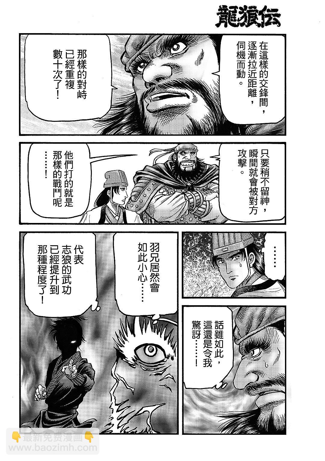 《龙狼传 王霸立国篇》第65话 第10页