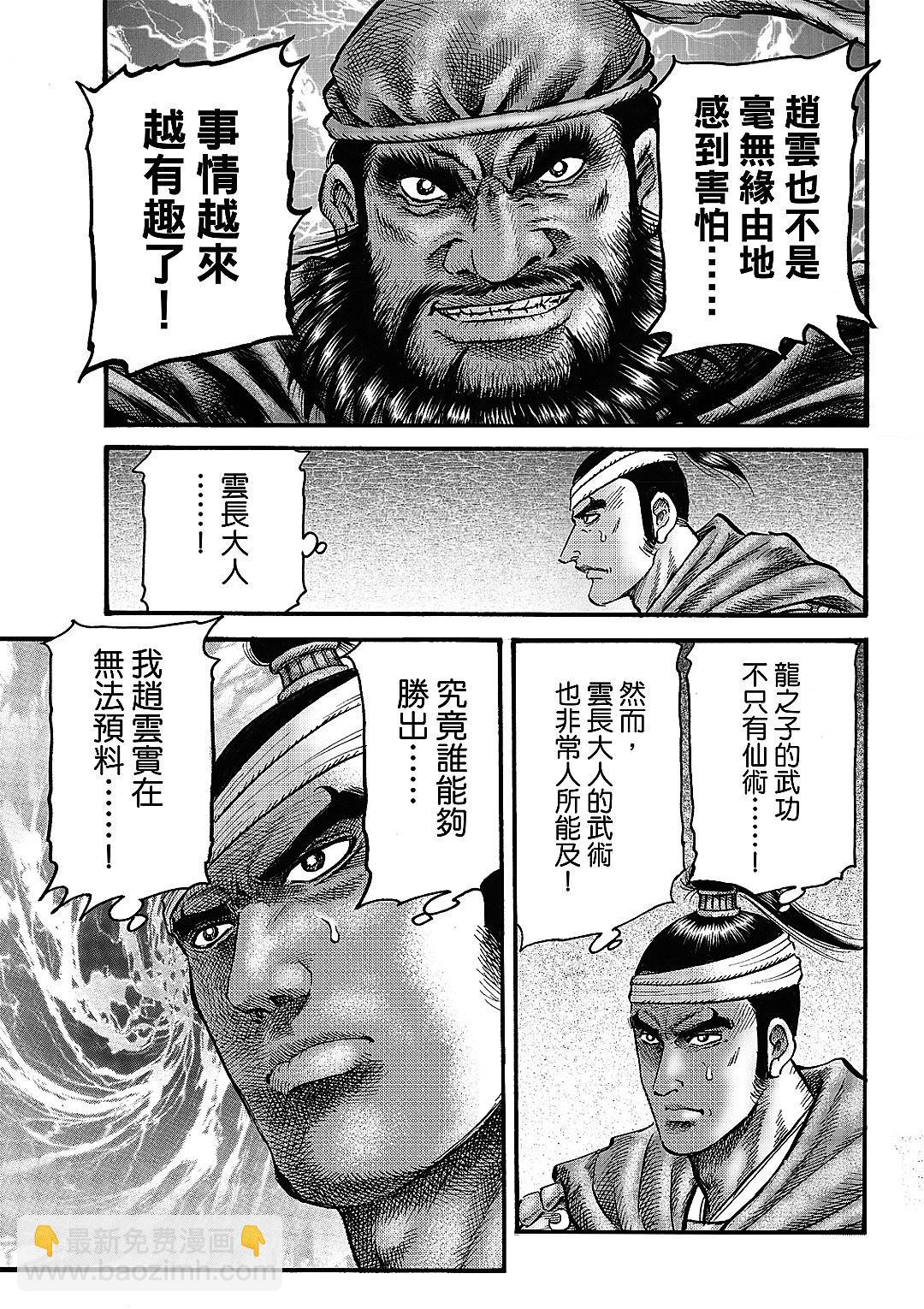 《龙狼传 王霸立国篇》第65话 第11页