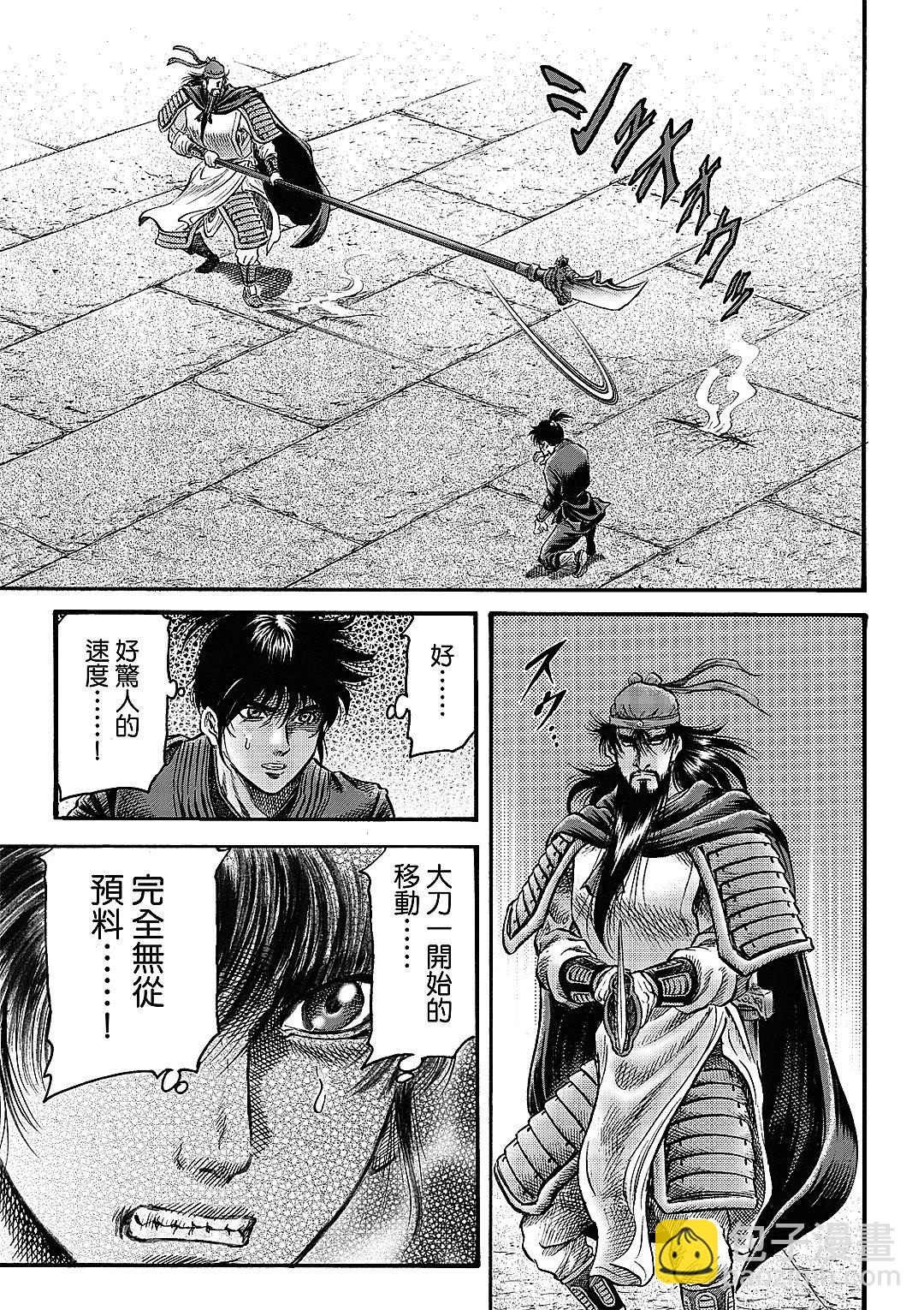 《龙狼传 王霸立国篇》第65话 第15页