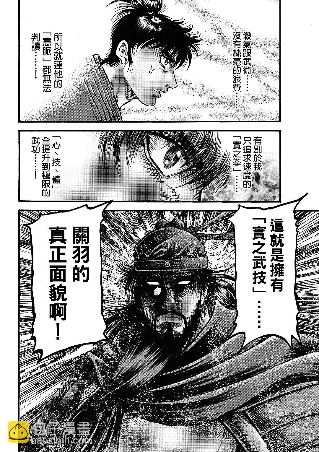 《龙狼传 王霸立国篇》第65话 第16页